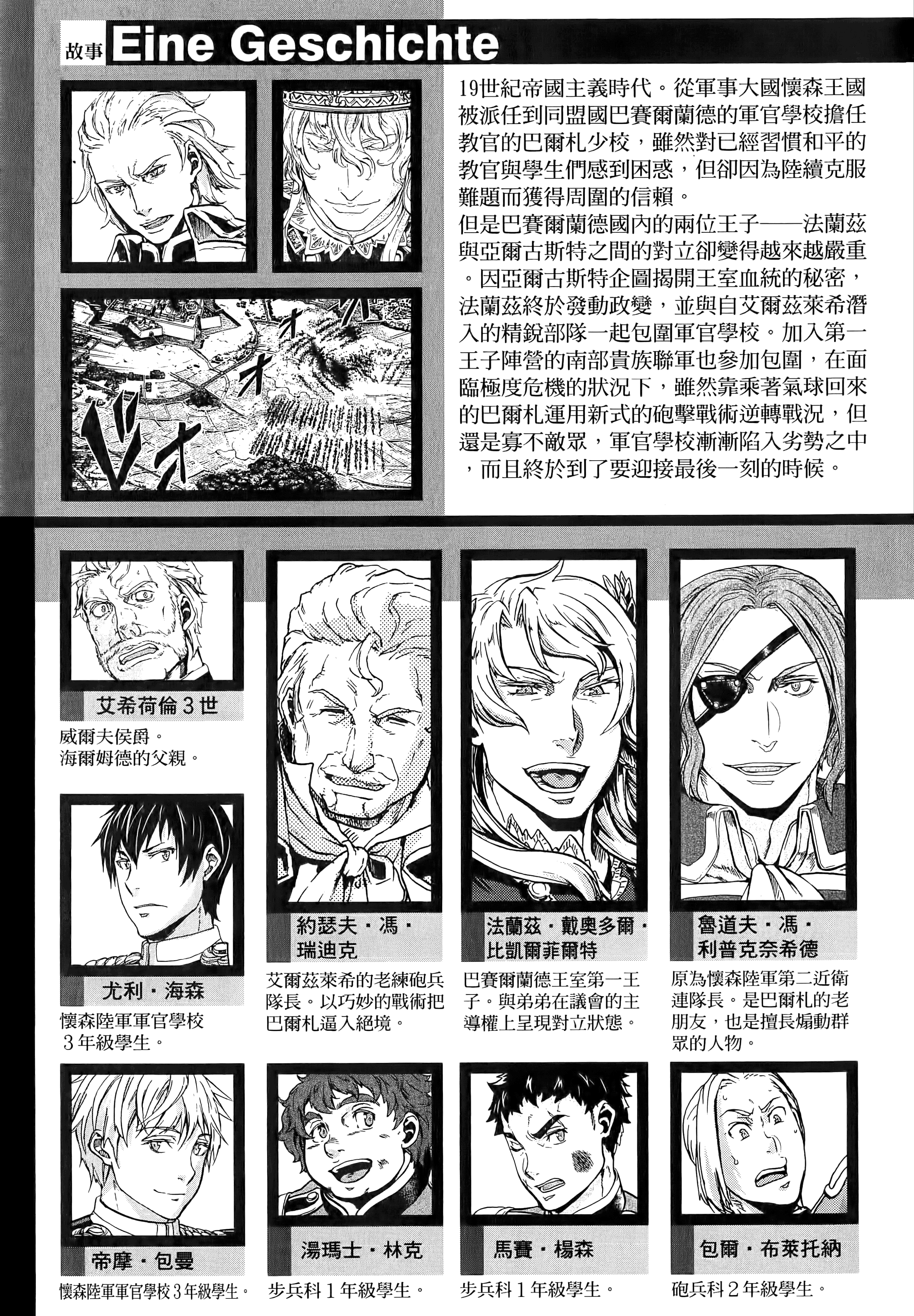 巴尔扎的军靴【1-123话 85-123是生肉】【軍靴のバルツァー／巴爾札的軍靴】-10