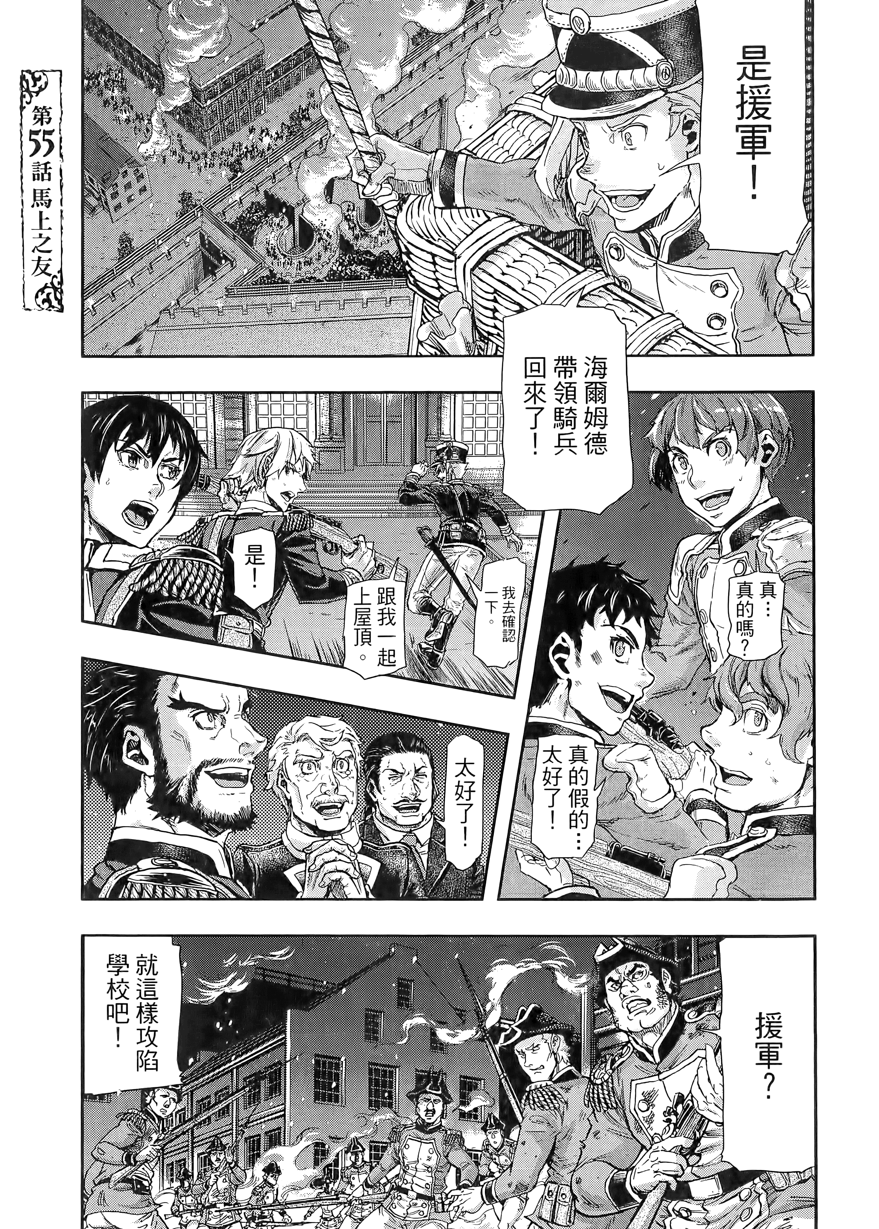 巴尔扎的军靴【1-123话 85-123是生肉】【軍靴のバルツァー／巴爾札的軍靴】-10