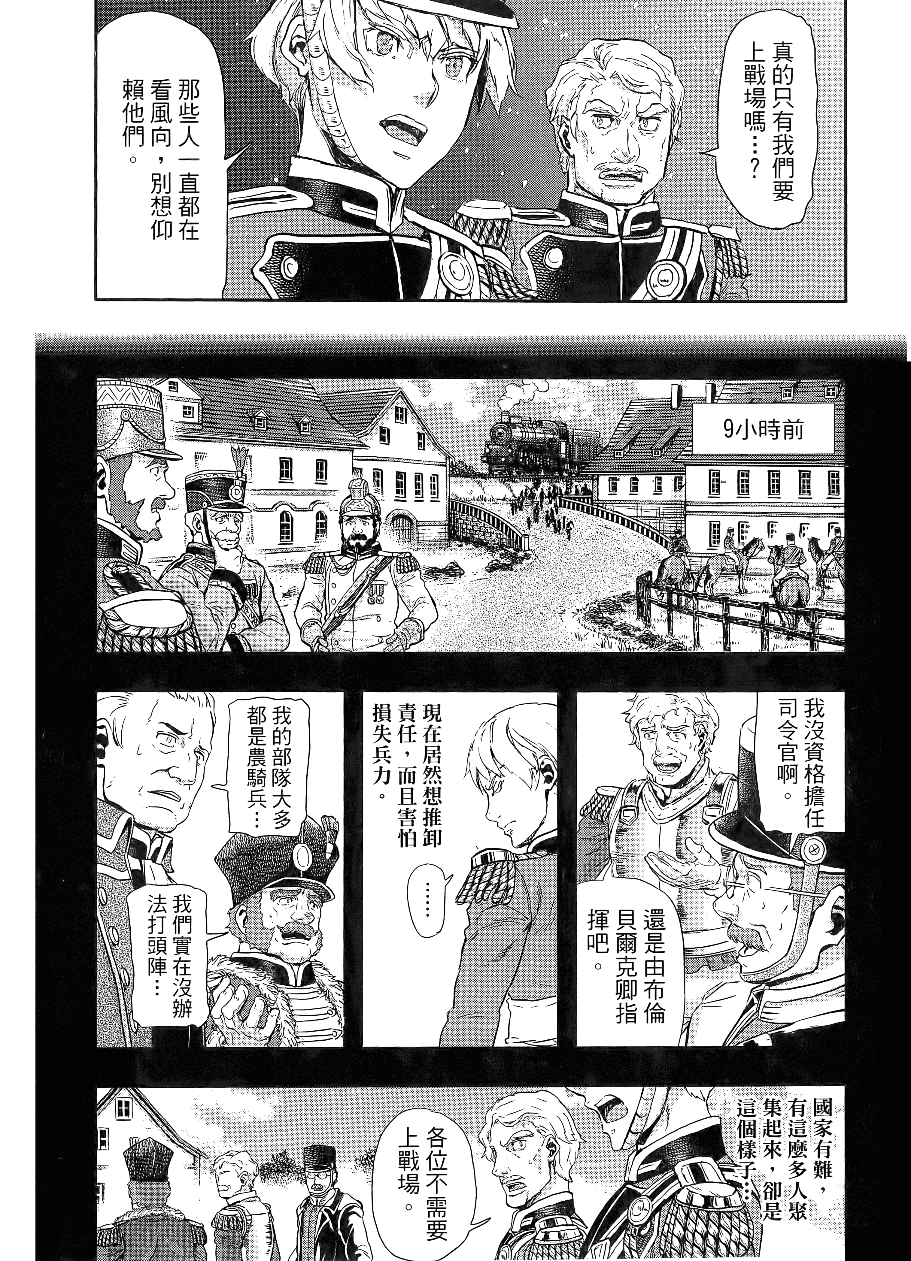 巴尔扎的军靴【1-123话 85-123是生肉】【軍靴のバルツァー／巴爾札的軍靴】-10