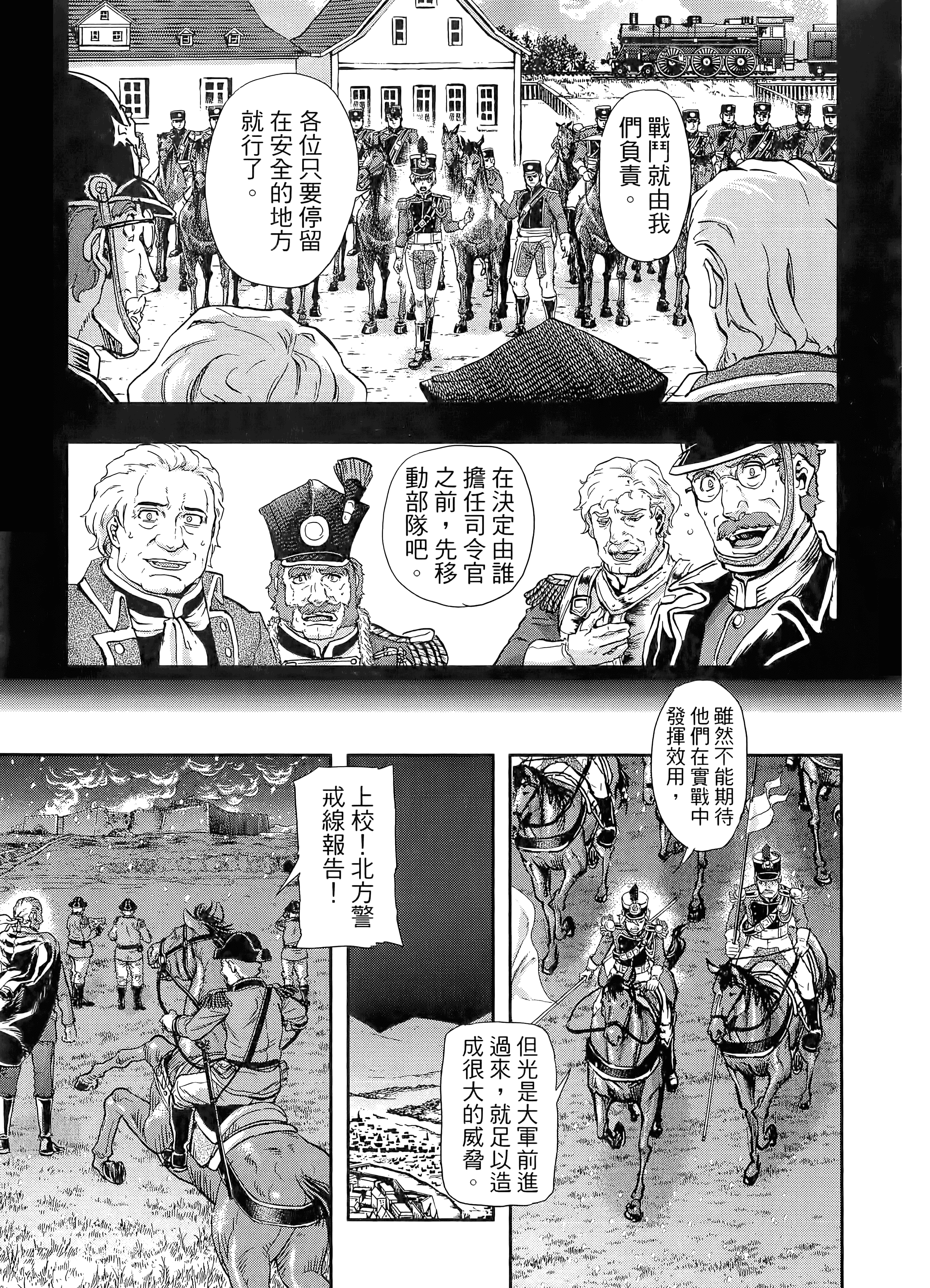巴尔扎的军靴【1-123话 85-123是生肉】【軍靴のバルツァー／巴爾札的軍靴】-10
