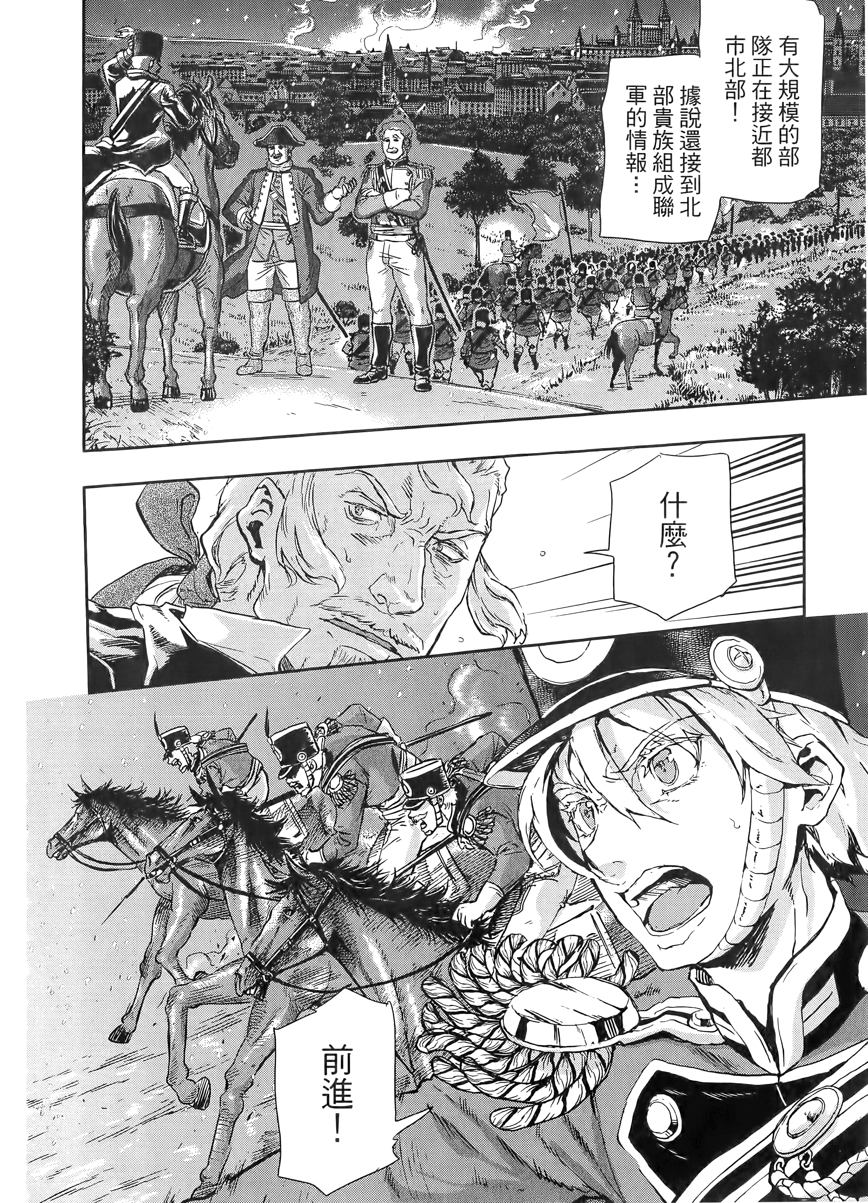 巴尔扎的军靴【1-123话 85-123是生肉】【軍靴のバルツァー／巴爾札的軍靴】-10