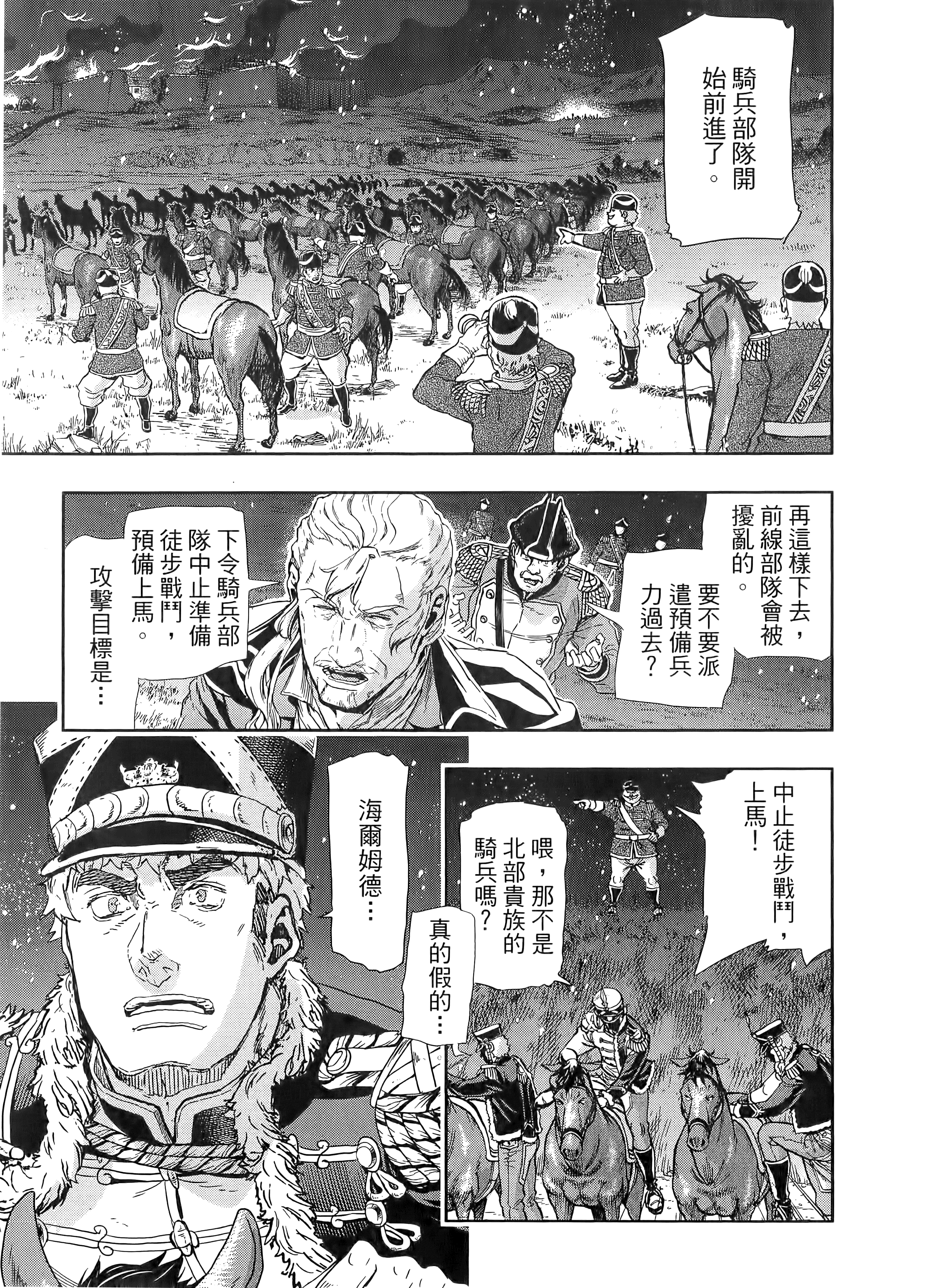 巴尔扎的军靴【1-123话 85-123是生肉】【軍靴のバルツァー／巴爾札的軍靴】-10