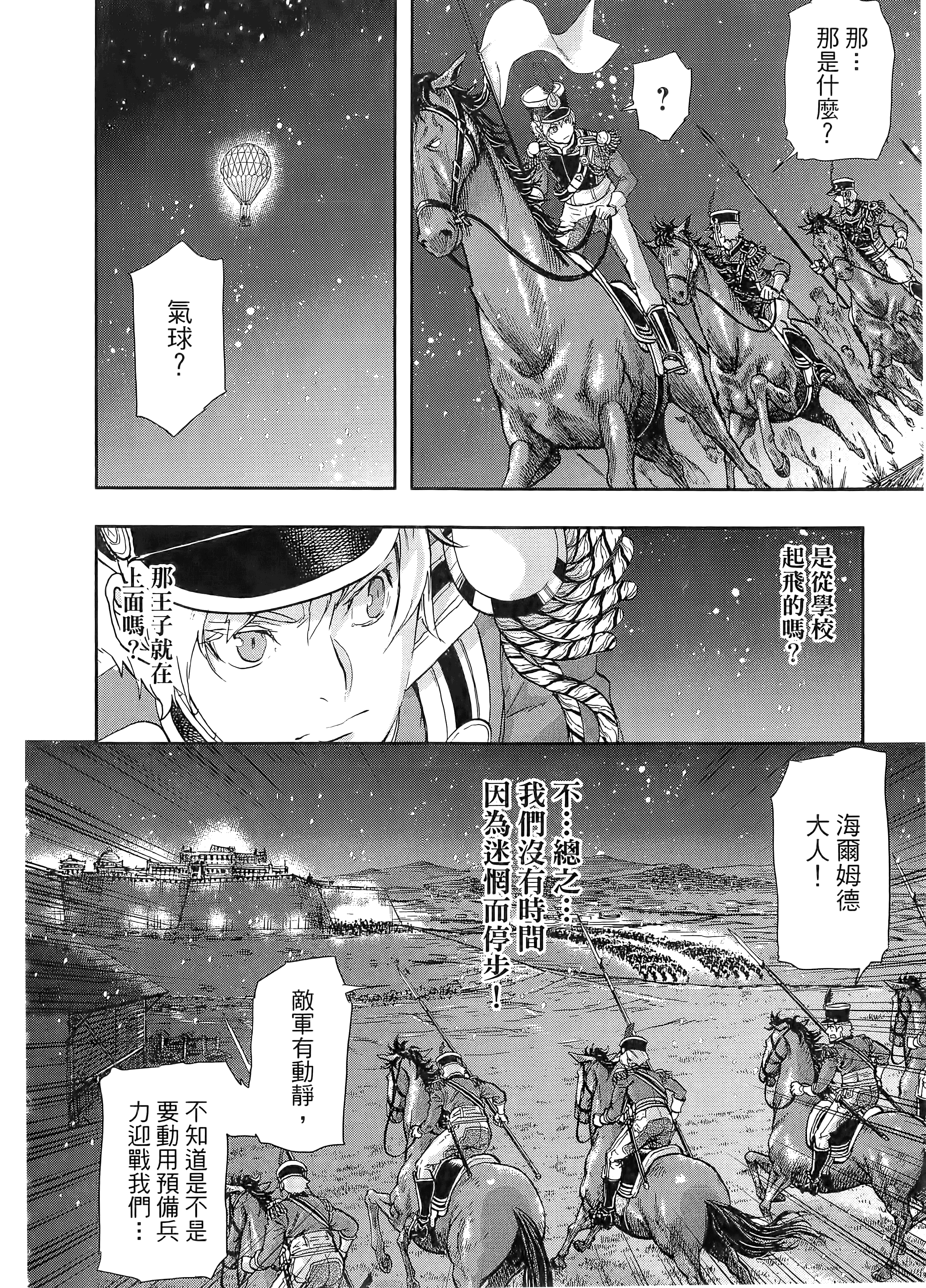 巴尔扎的军靴【1-123话 85-123是生肉】【軍靴のバルツァー／巴爾札的軍靴】-10