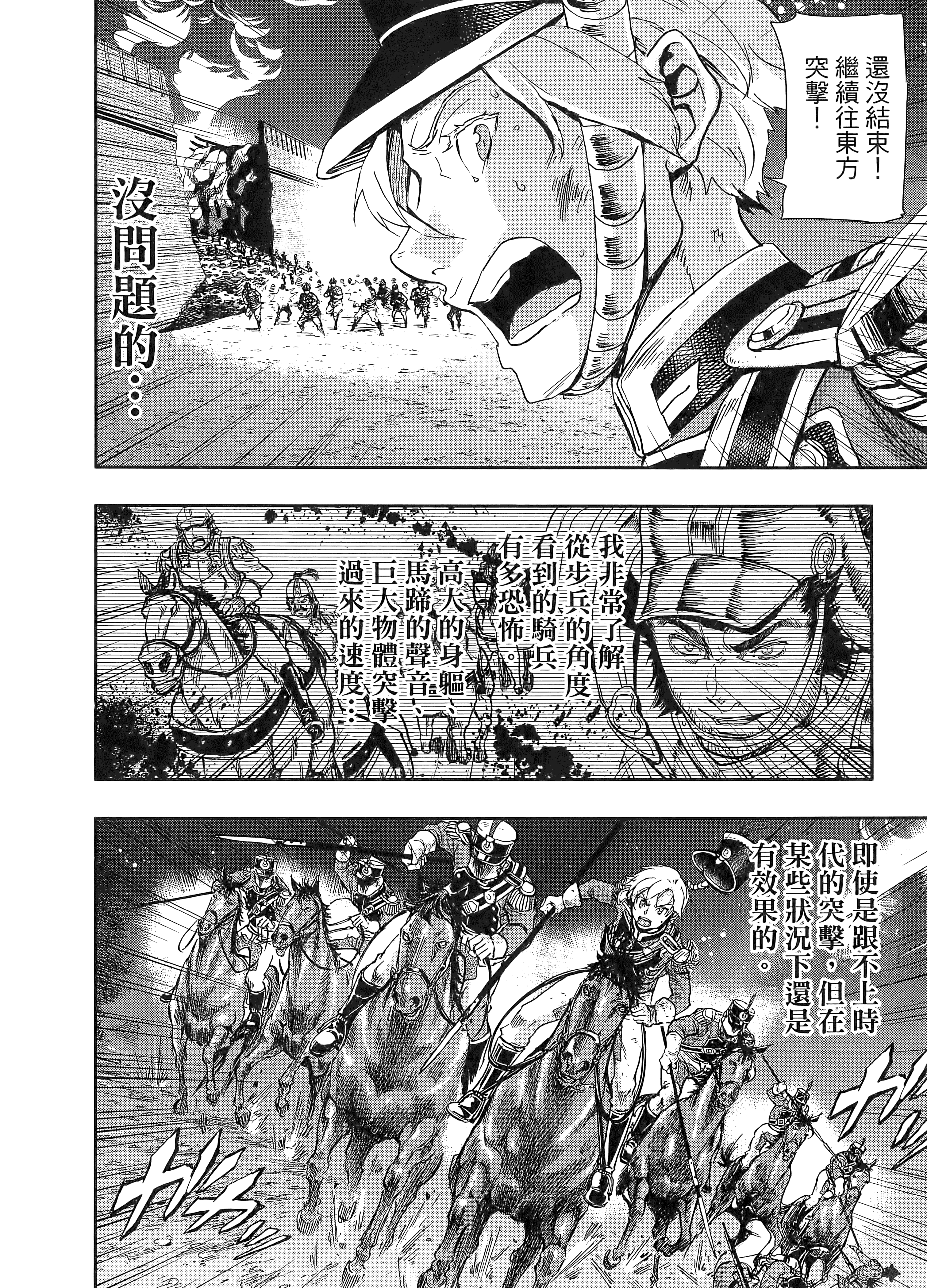 巴尔扎的军靴【1-123话 85-123是生肉】【軍靴のバルツァー／巴爾札的軍靴】-10