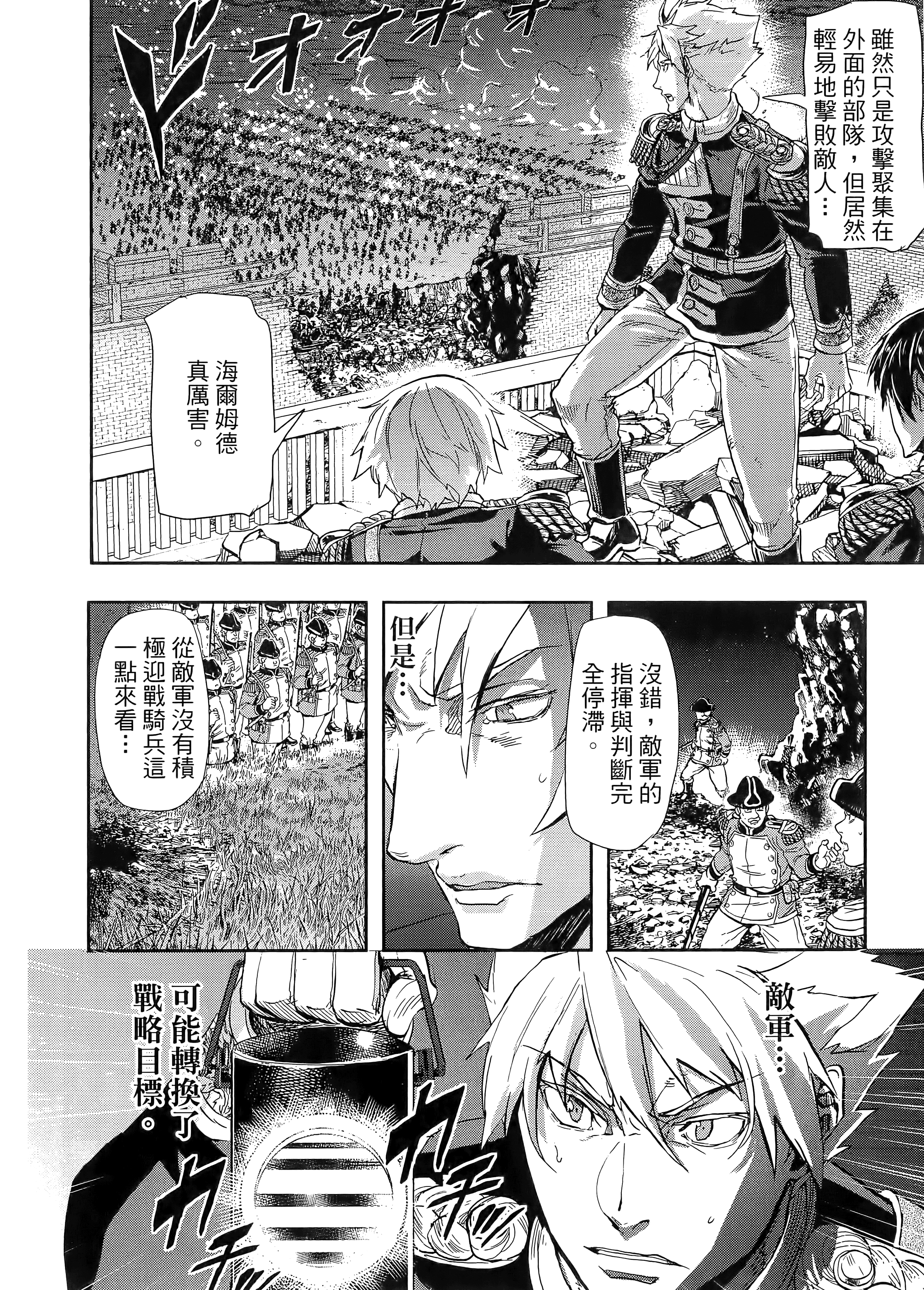 巴尔扎的军靴【1-123话 85-123是生肉】【軍靴のバルツァー／巴爾札的軍靴】-10