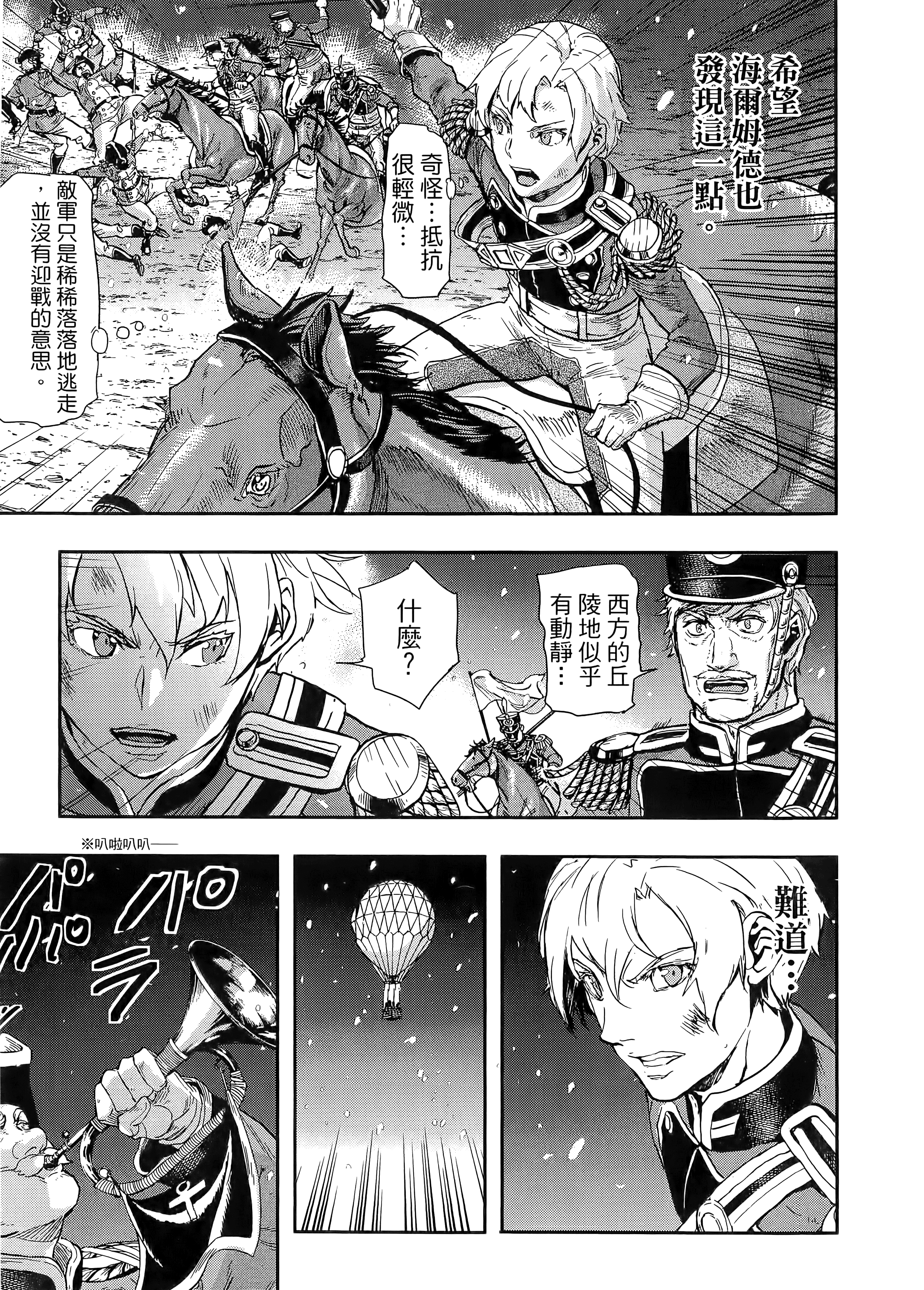 巴尔扎的军靴【1-123话 85-123是生肉】【軍靴のバルツァー／巴爾札的軍靴】-10