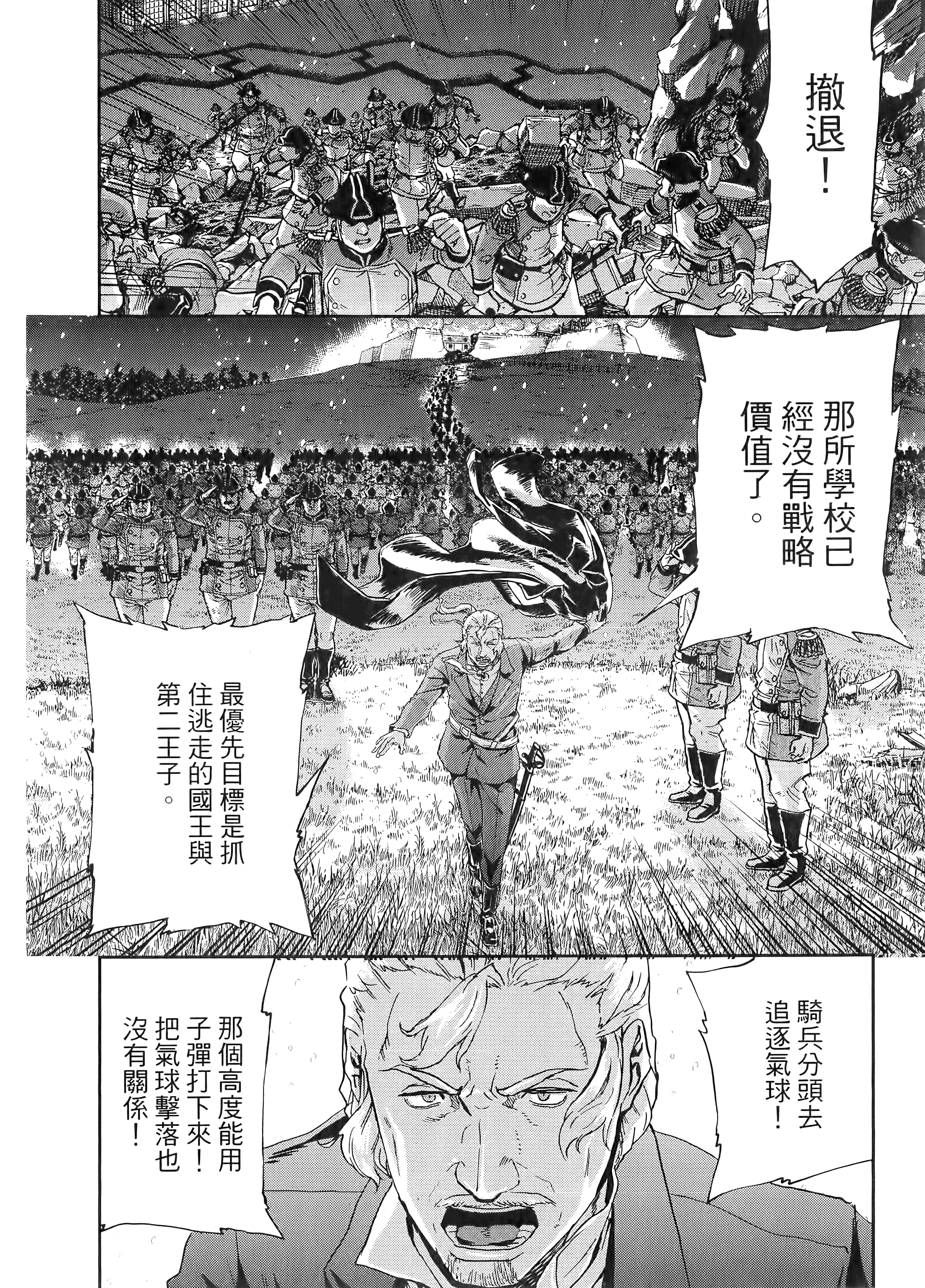 巴尔扎的军靴【1-123话 85-123是生肉】【軍靴のバルツァー／巴爾札的軍靴】-10