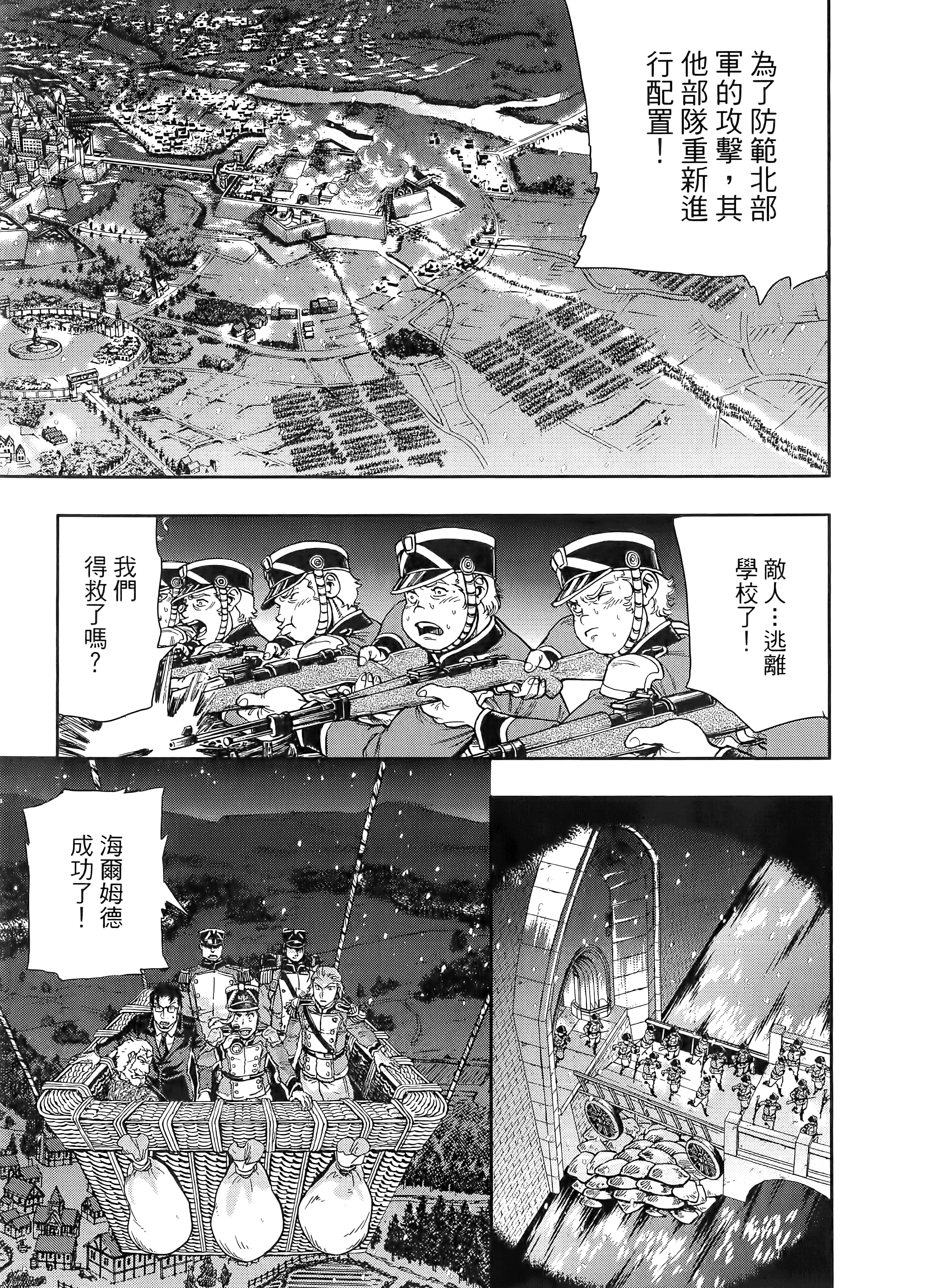 巴尔扎的军靴【1-123话 85-123是生肉】【軍靴のバルツァー／巴爾札的軍靴】-10