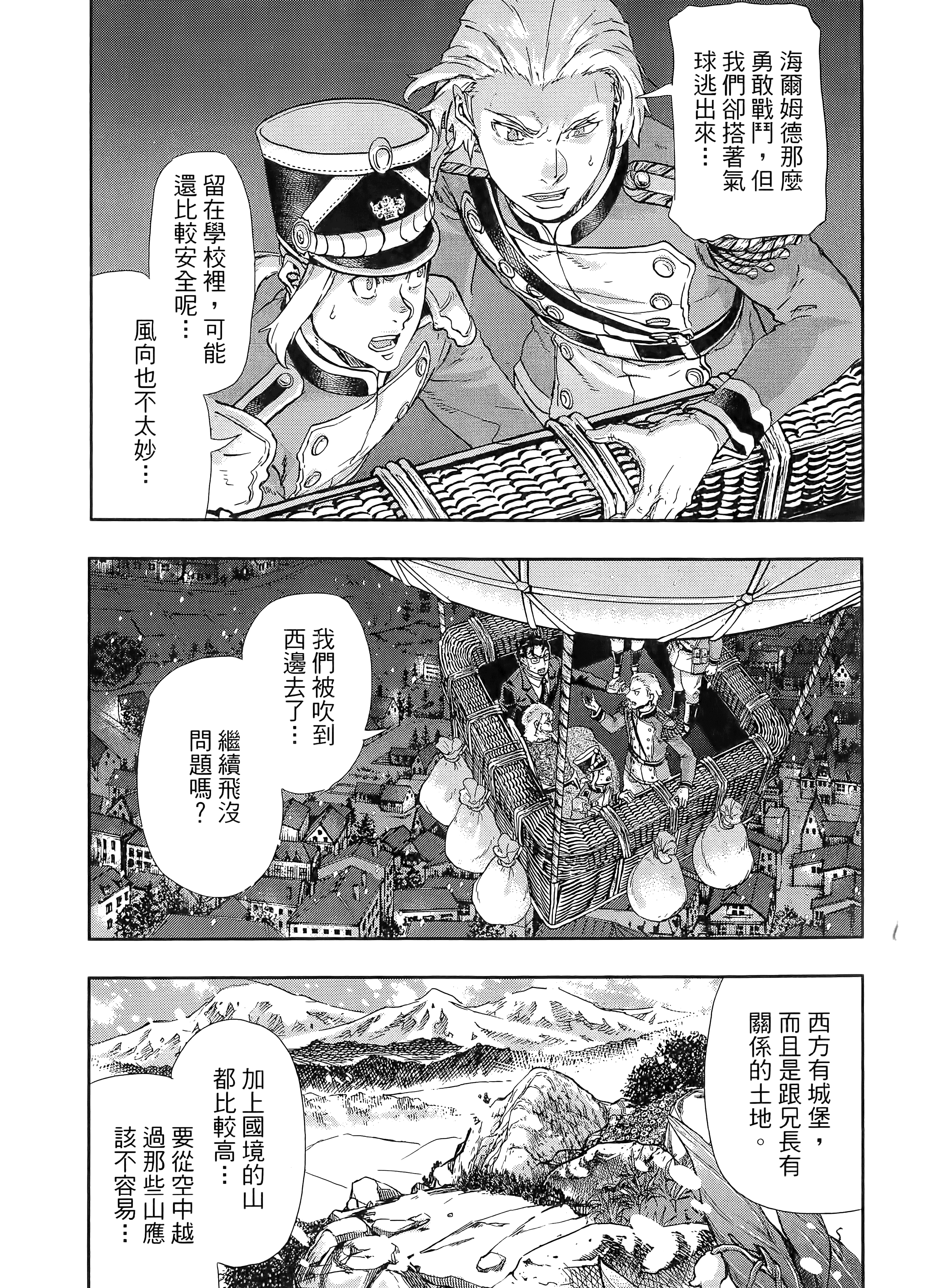 巴尔扎的军靴【1-123话 85-123是生肉】【軍靴のバルツァー／巴爾札的軍靴】-10