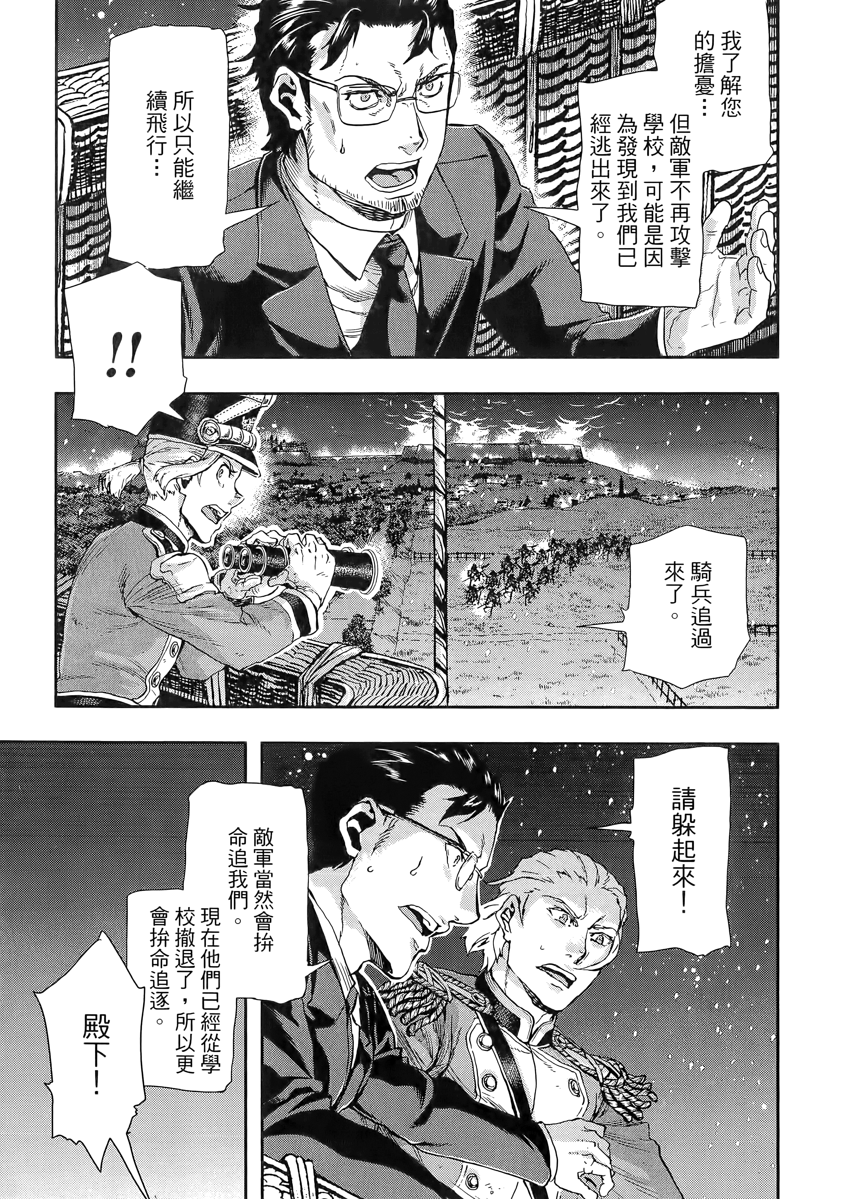 巴尔扎的军靴【1-123话 85-123是生肉】【軍靴のバルツァー／巴爾札的軍靴】-10