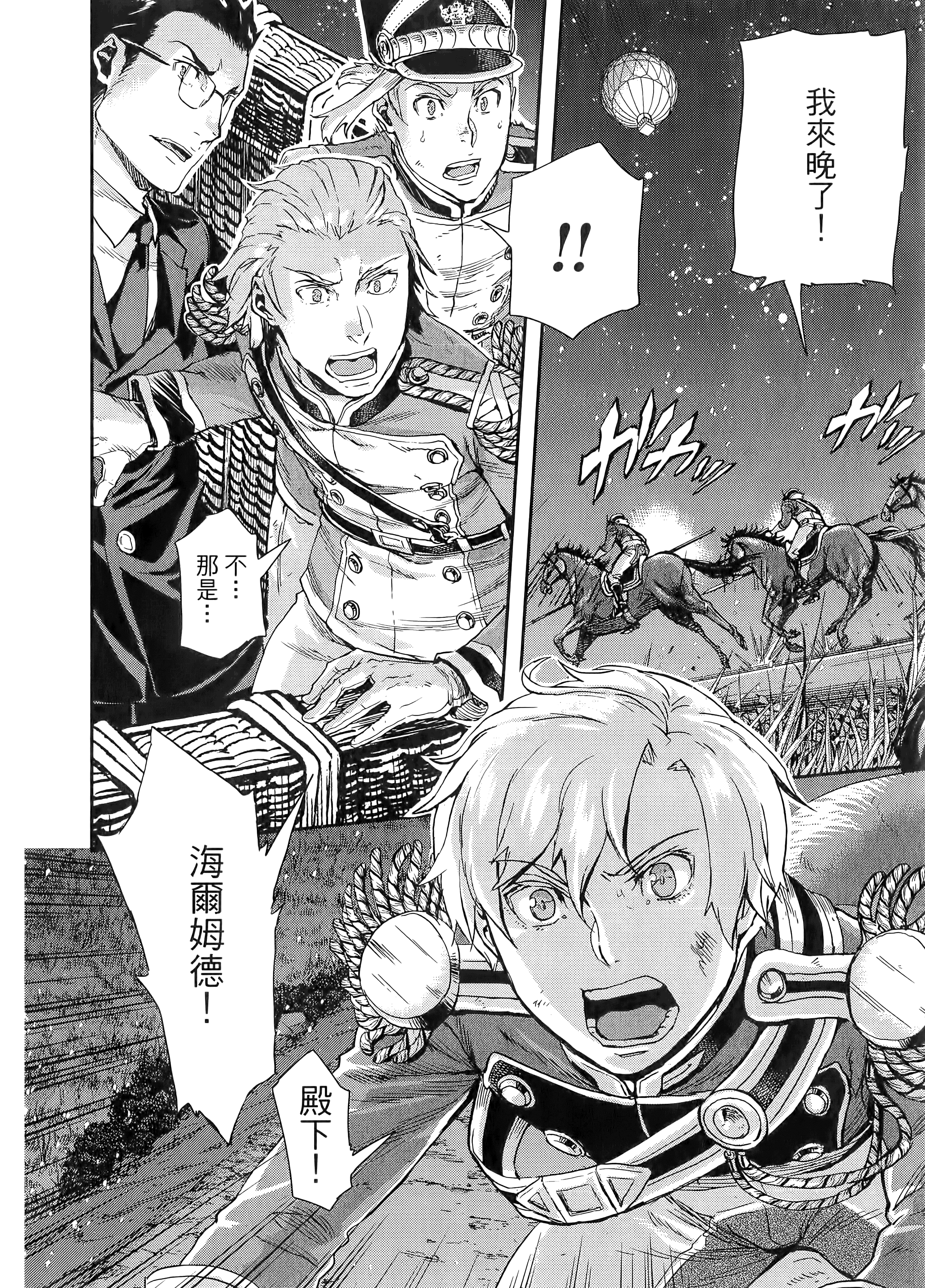 巴尔扎的军靴【1-123话 85-123是生肉】【軍靴のバルツァー／巴爾札的軍靴】-10