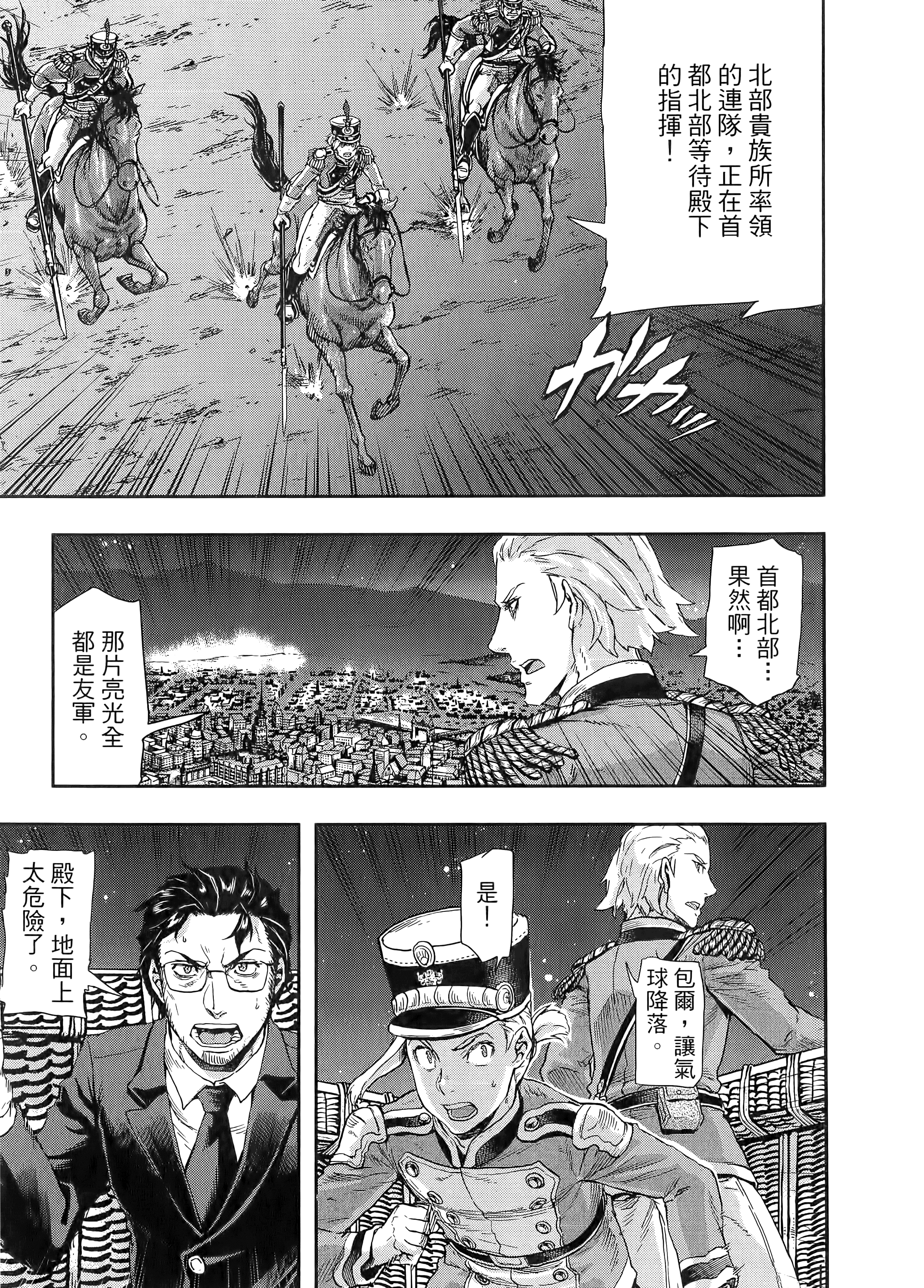 巴尔扎的军靴【1-123话 85-123是生肉】【軍靴のバルツァー／巴爾札的軍靴】-10