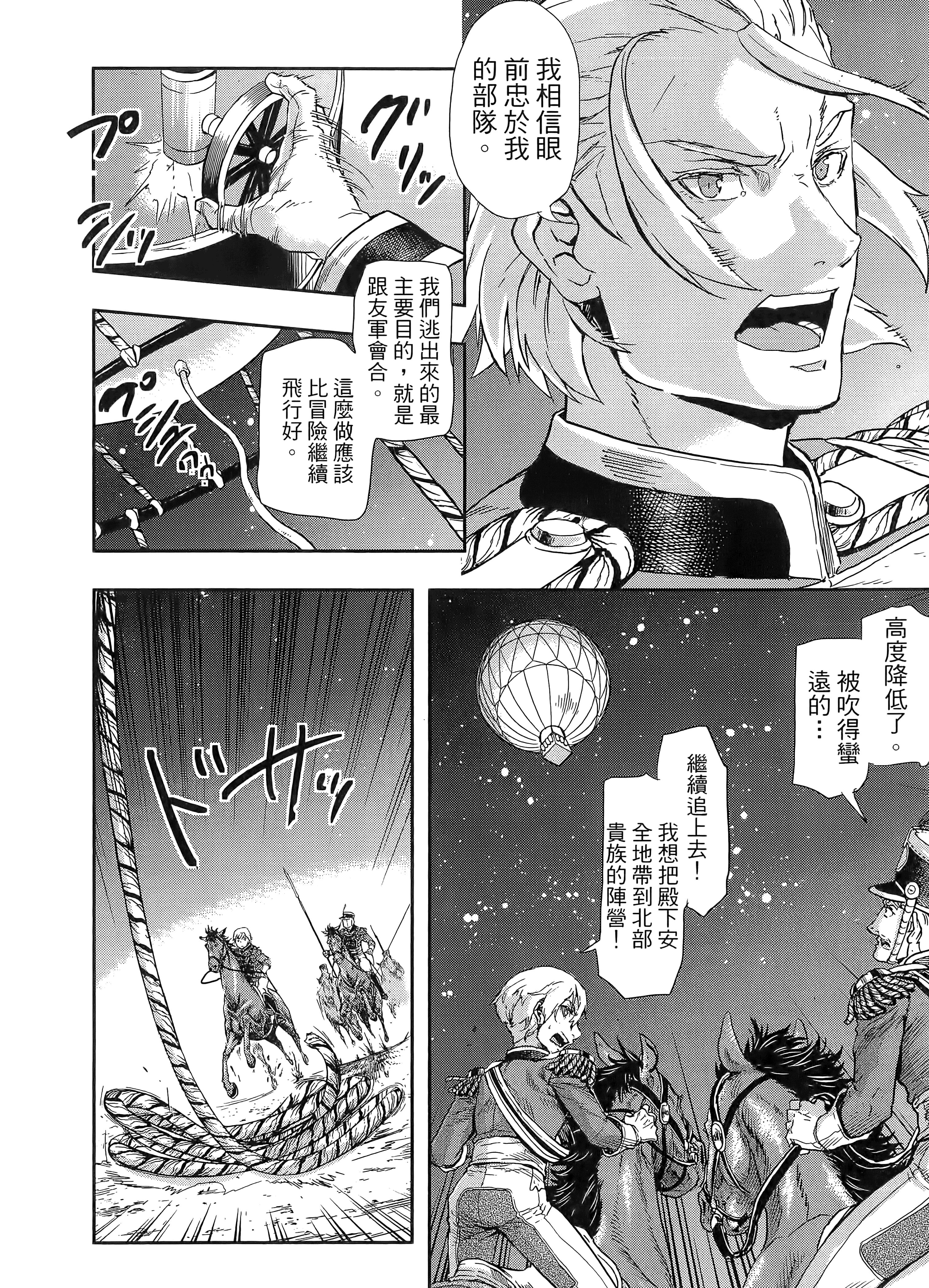 巴尔扎的军靴【1-123话 85-123是生肉】【軍靴のバルツァー／巴爾札的軍靴】-10