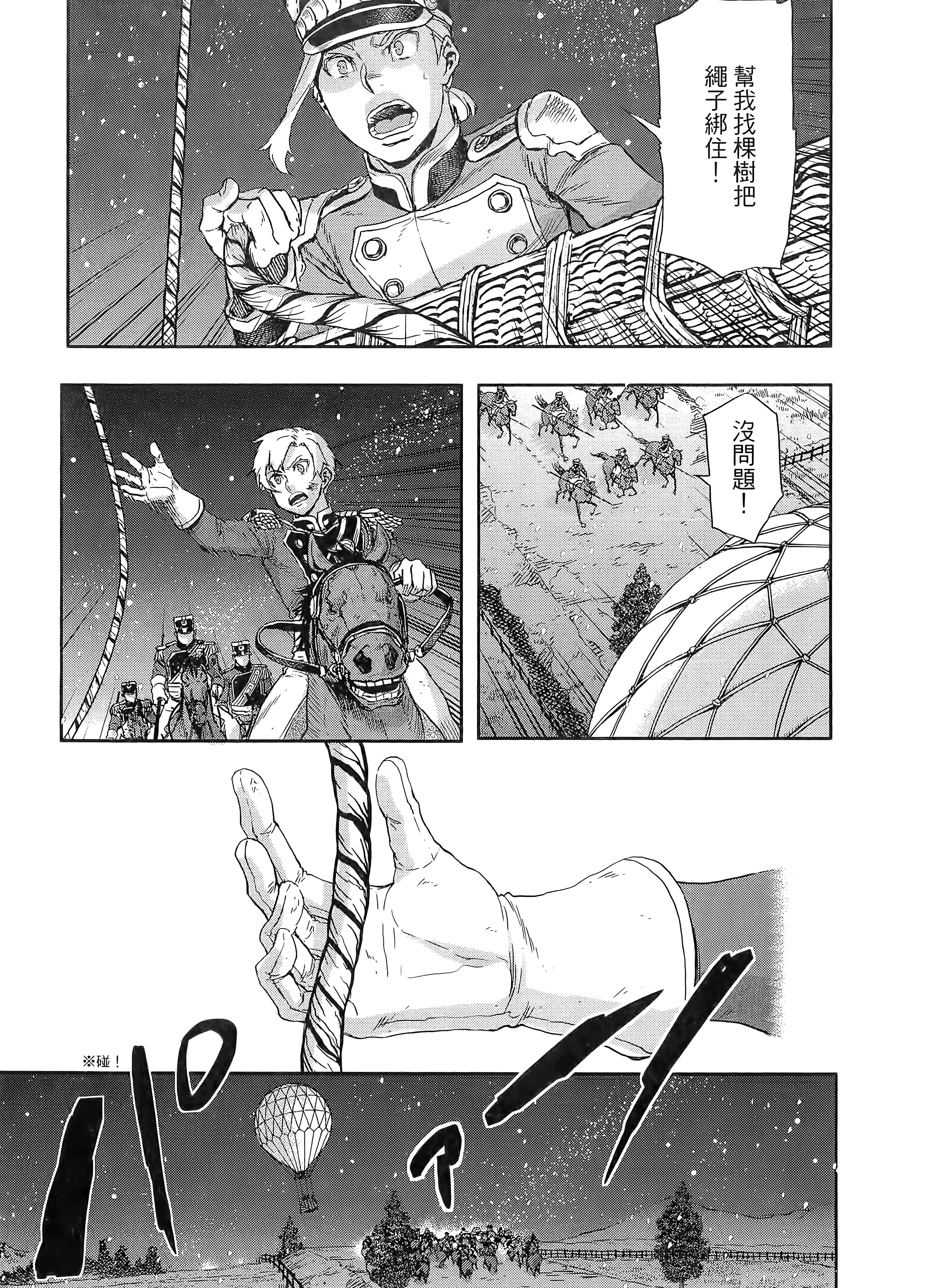 巴尔扎的军靴【1-123话 85-123是生肉】【軍靴のバルツァー／巴爾札的軍靴】-10