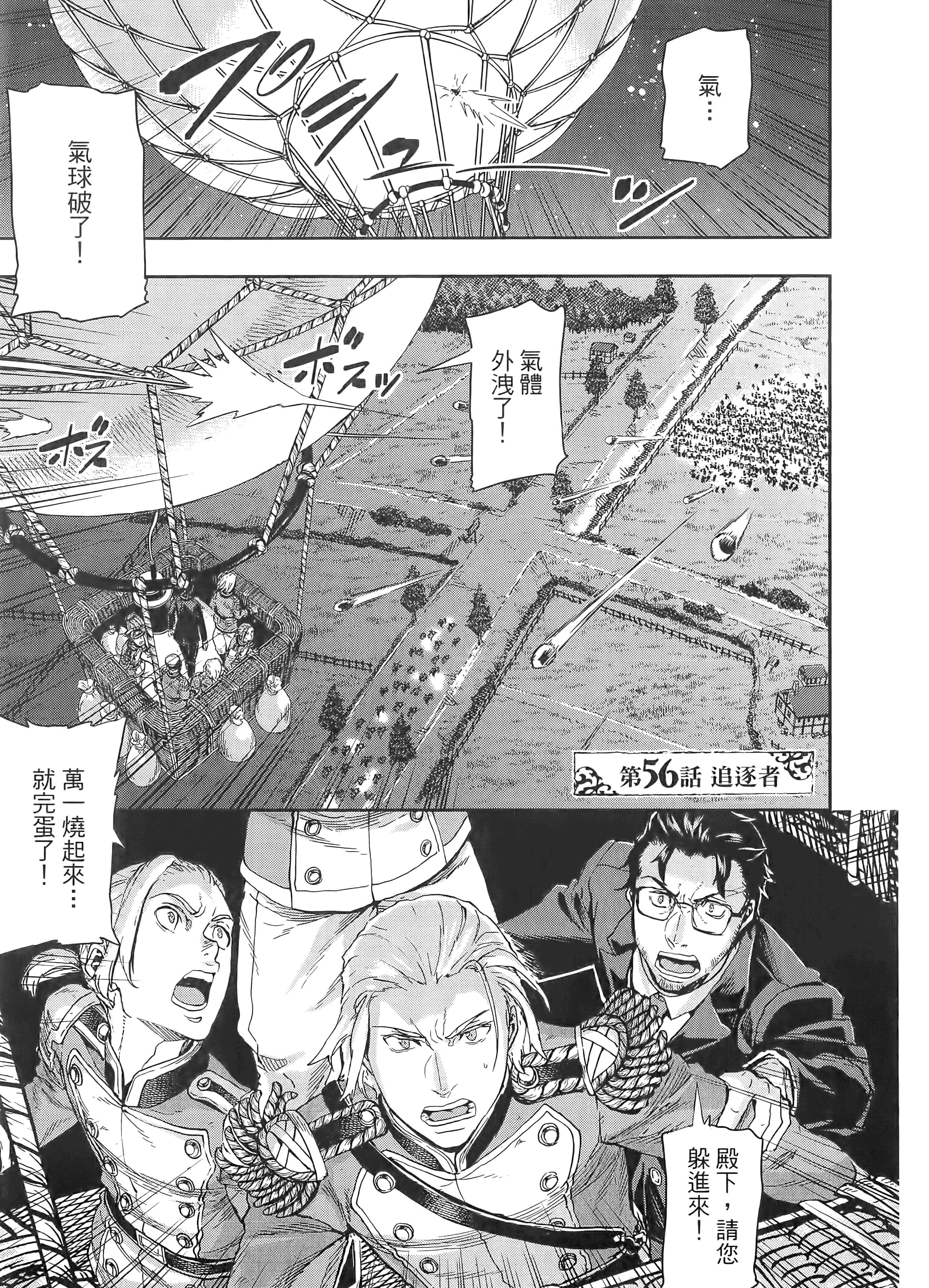 巴尔扎的军靴【1-123话 85-123是生肉】【軍靴のバルツァー／巴爾札的軍靴】-10