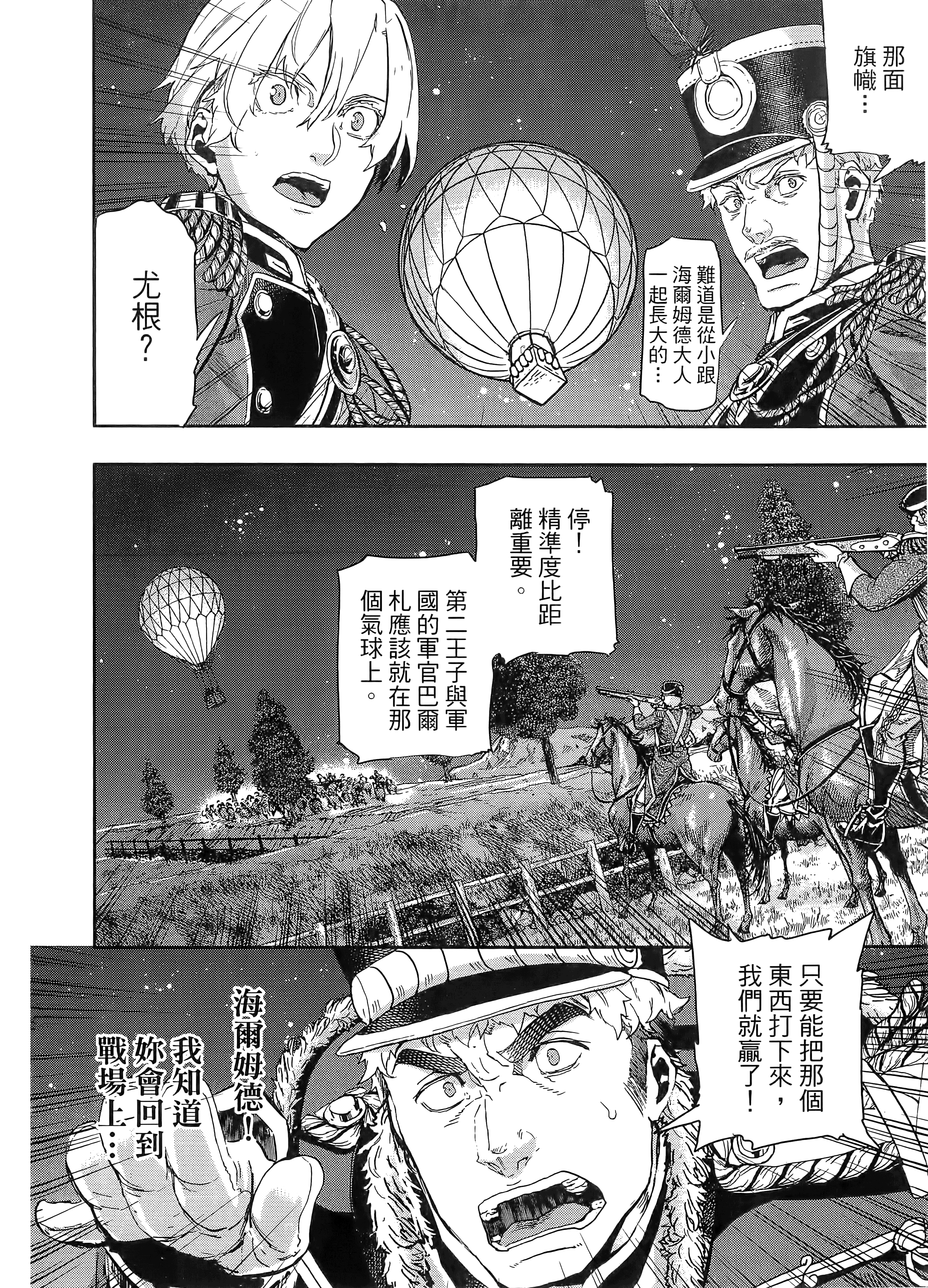 巴尔扎的军靴【1-123话 85-123是生肉】【軍靴のバルツァー／巴爾札的軍靴】-10