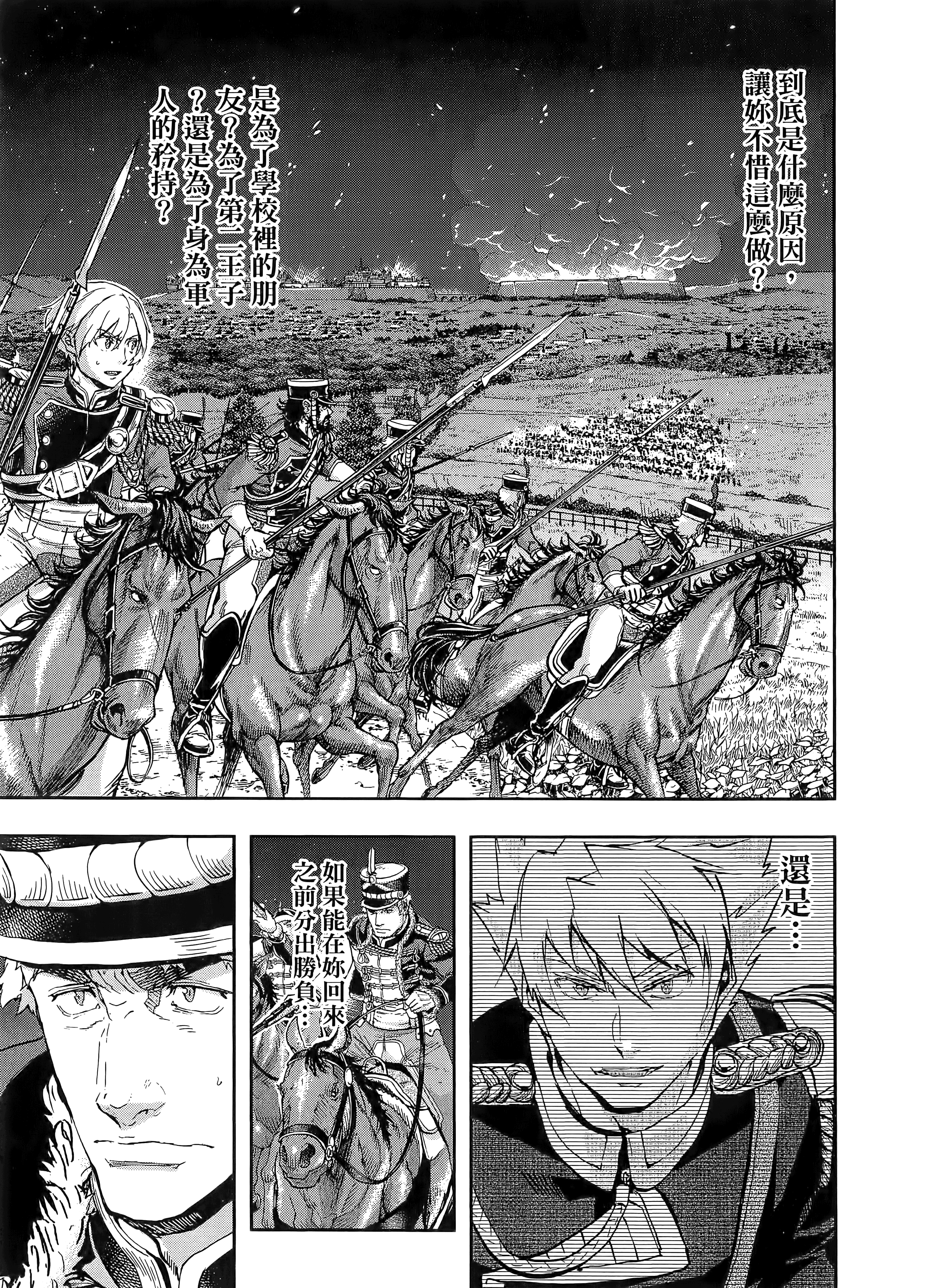 巴尔扎的军靴【1-123话 85-123是生肉】【軍靴のバルツァー／巴爾札的軍靴】-10