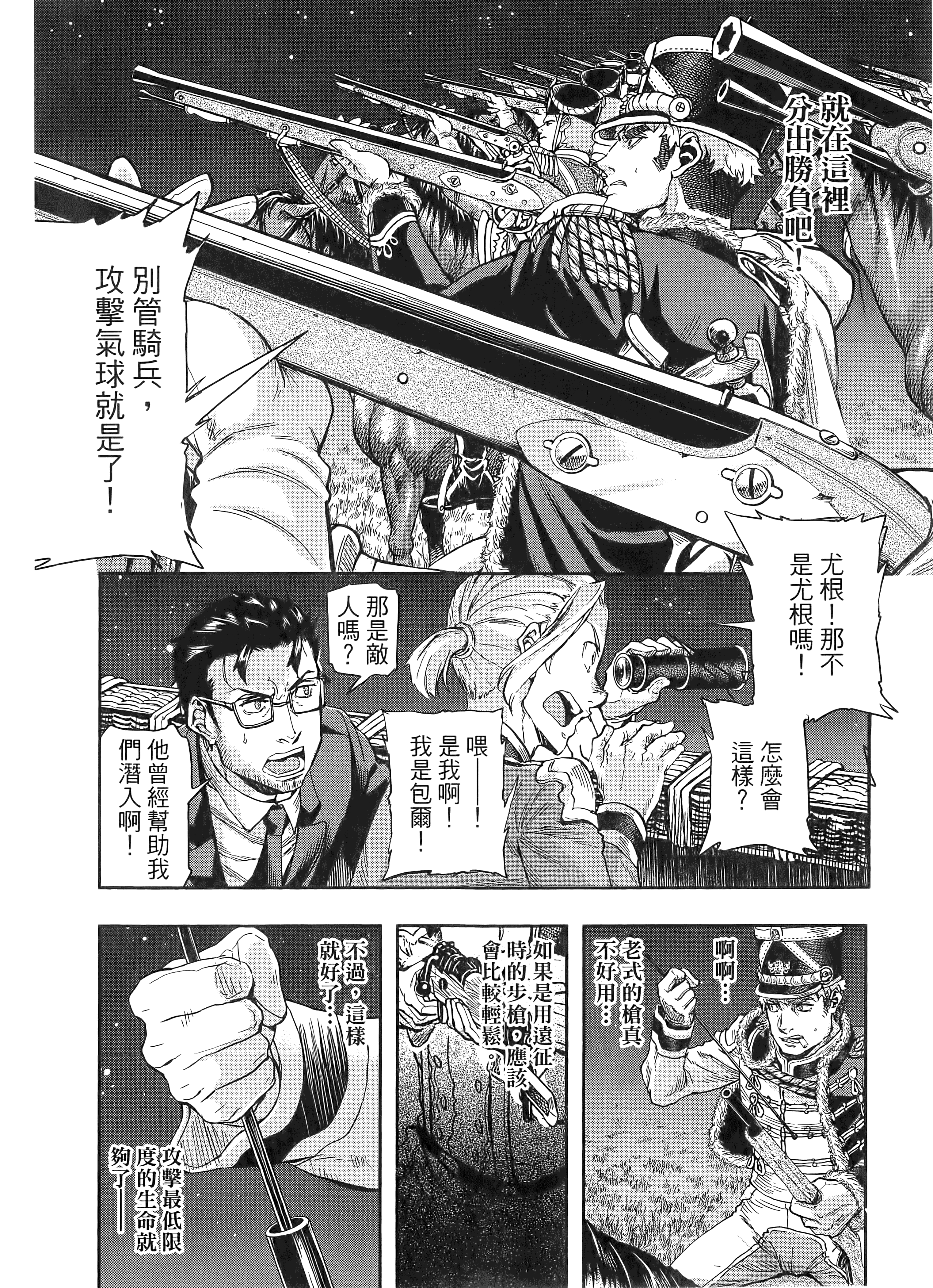 巴尔扎的军靴【1-123话 85-123是生肉】【軍靴のバルツァー／巴爾札的軍靴】-10