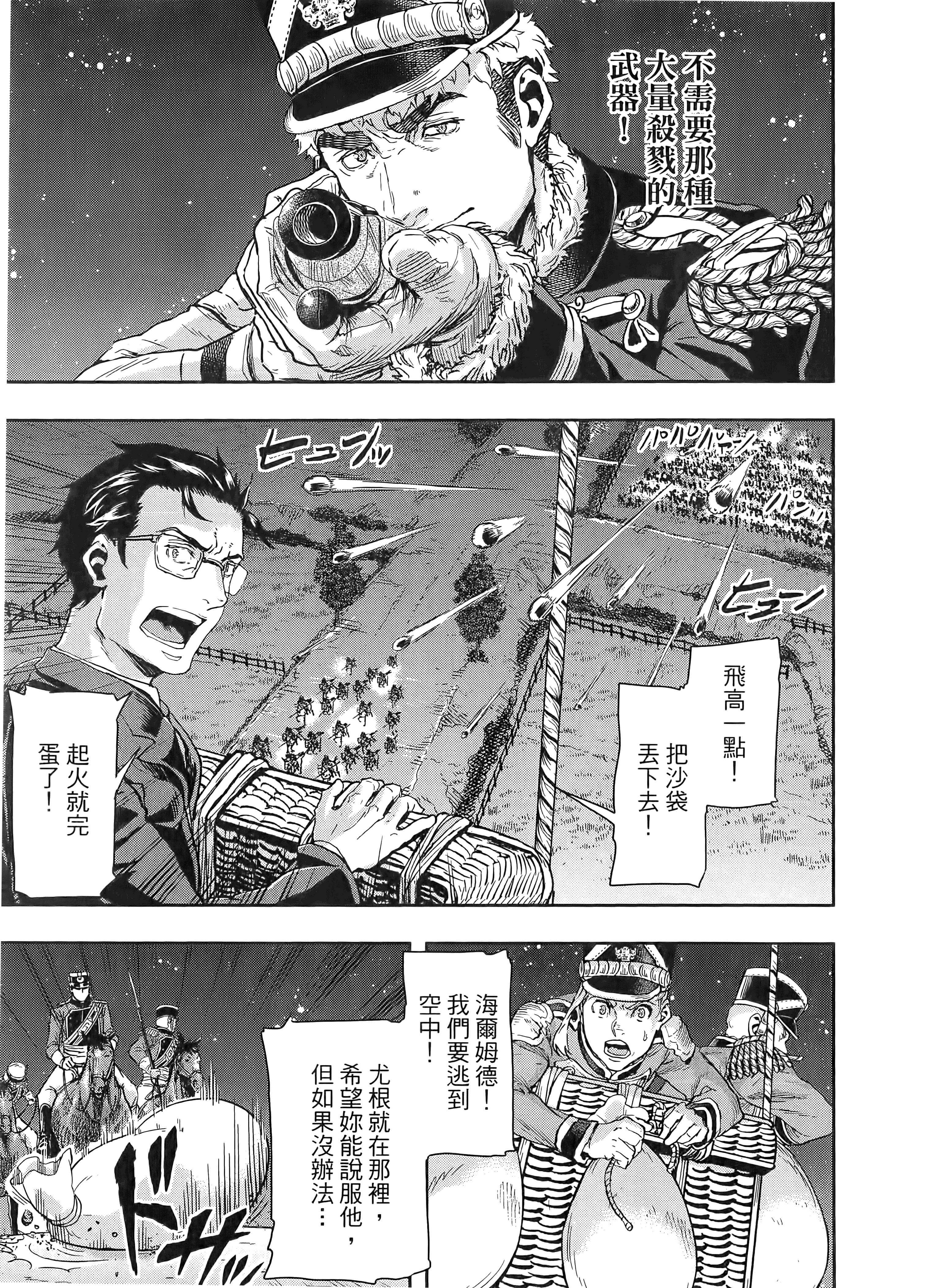 巴尔扎的军靴【1-123话 85-123是生肉】【軍靴のバルツァー／巴爾札的軍靴】-10