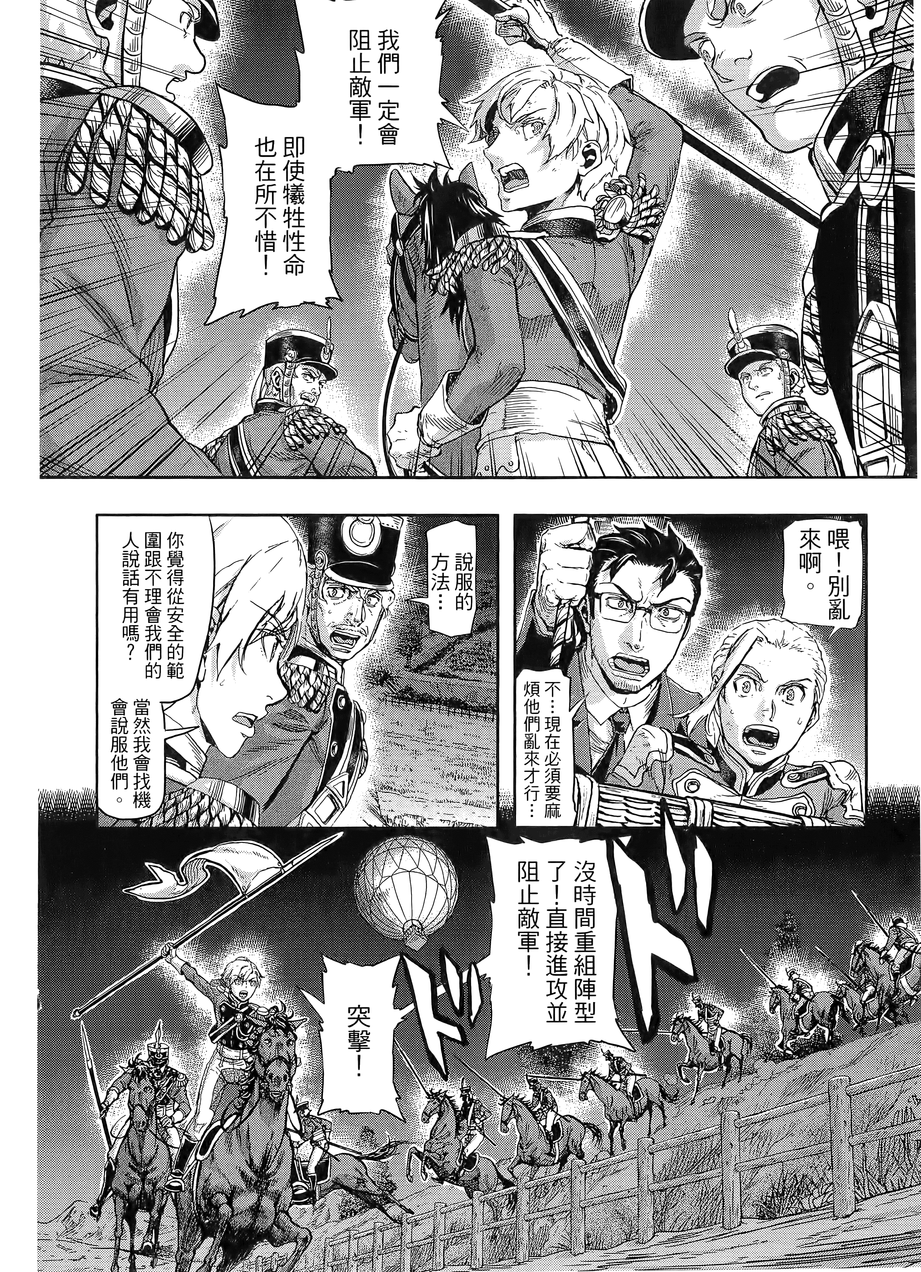 巴尔扎的军靴【1-123话 85-123是生肉】【軍靴のバルツァー／巴爾札的軍靴】-10