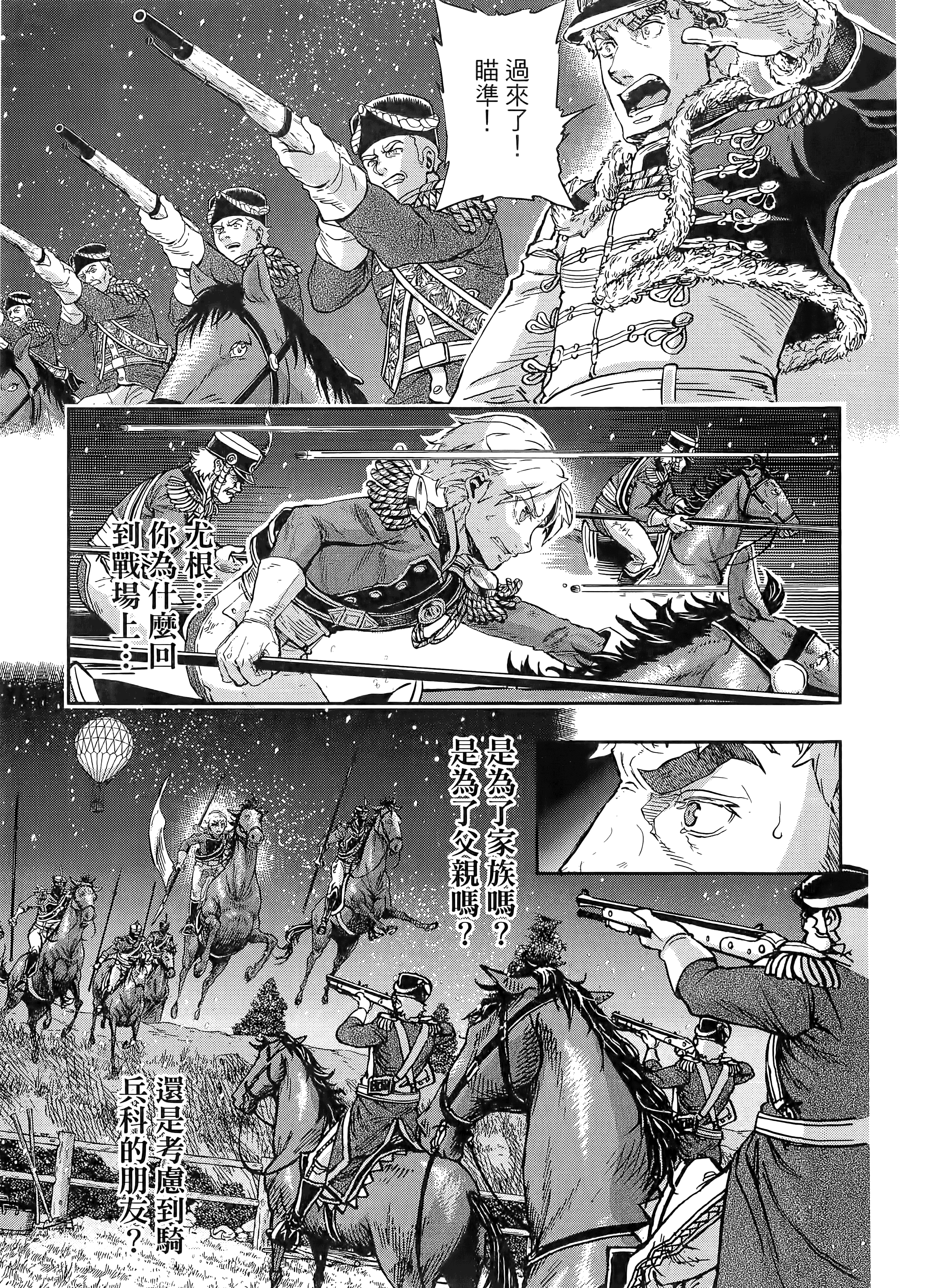 巴尔扎的军靴【1-123话 85-123是生肉】【軍靴のバルツァー／巴爾札的軍靴】-10