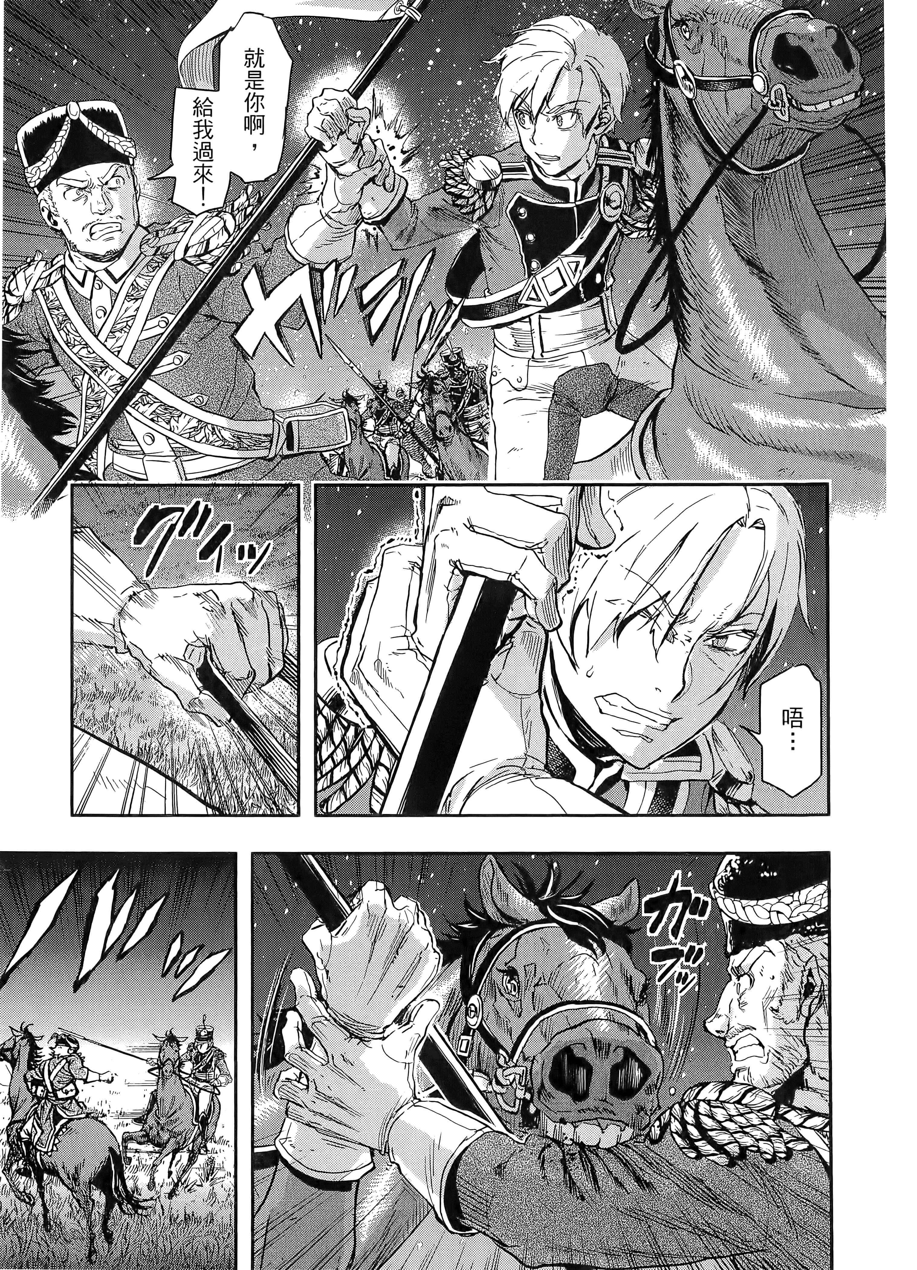 巴尔扎的军靴【1-123话 85-123是生肉】【軍靴のバルツァー／巴爾札的軍靴】-10