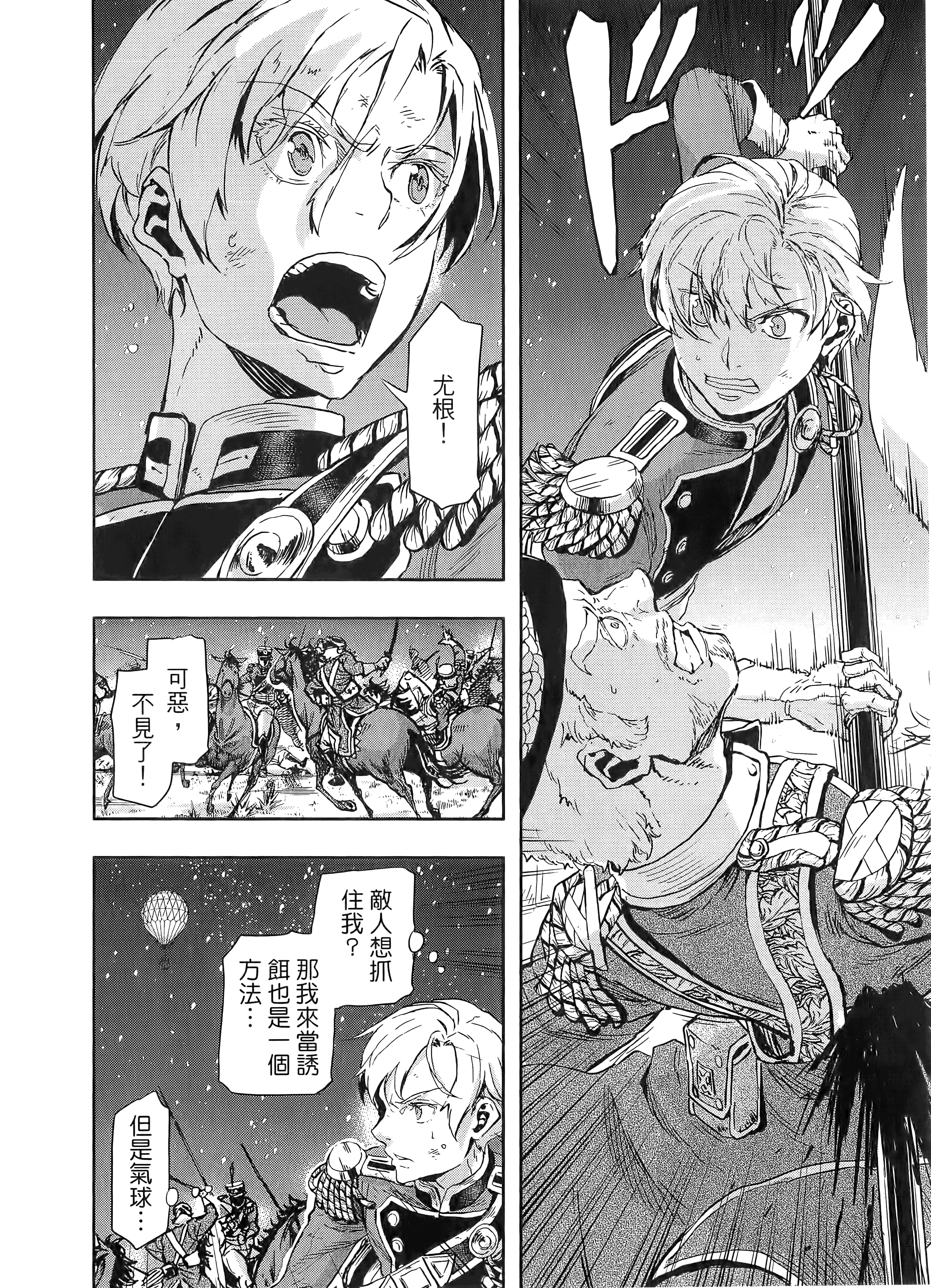 巴尔扎的军靴【1-123话 85-123是生肉】【軍靴のバルツァー／巴爾札的軍靴】-10