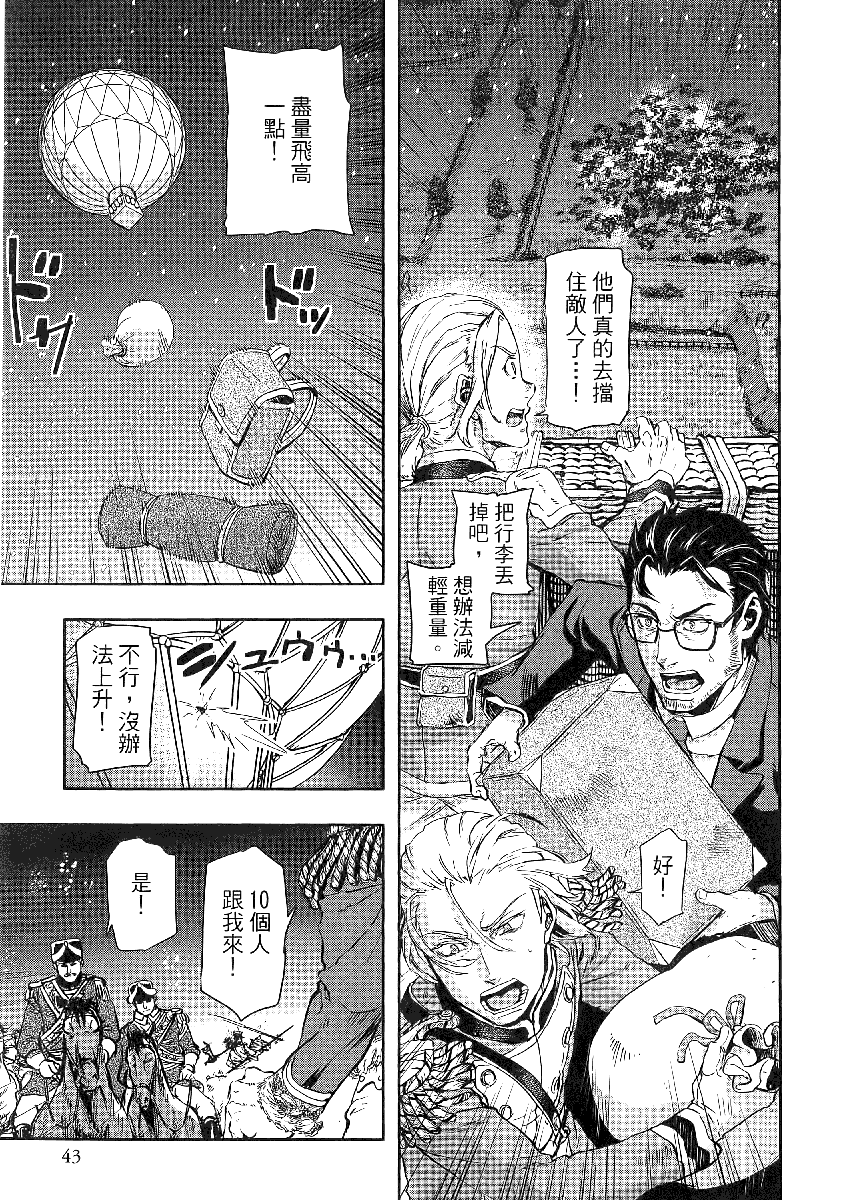 巴尔扎的军靴【1-123话 85-123是生肉】【軍靴のバルツァー／巴爾札的軍靴】-10