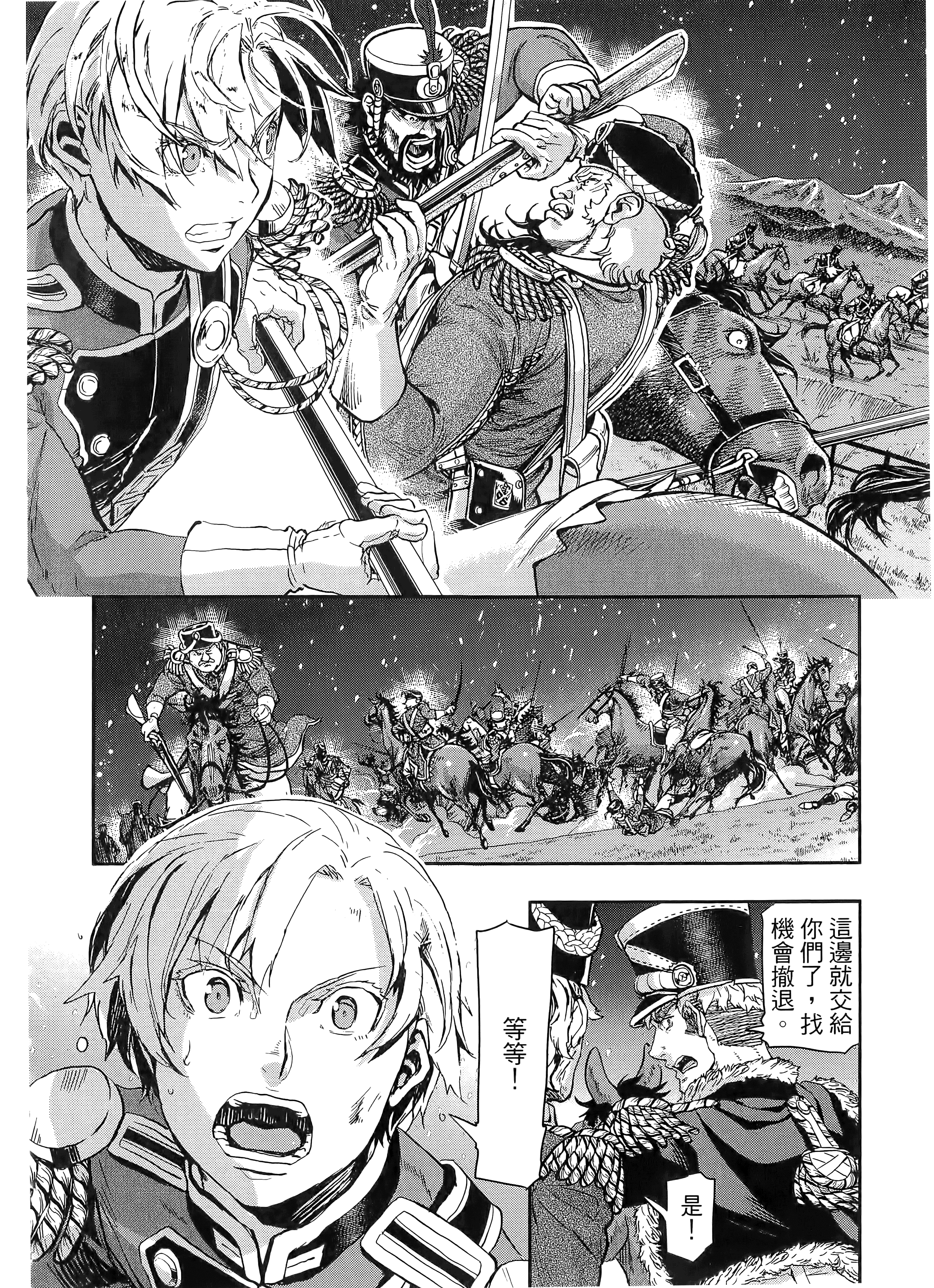 巴尔扎的军靴【1-123话 85-123是生肉】【軍靴のバルツァー／巴爾札的軍靴】-10