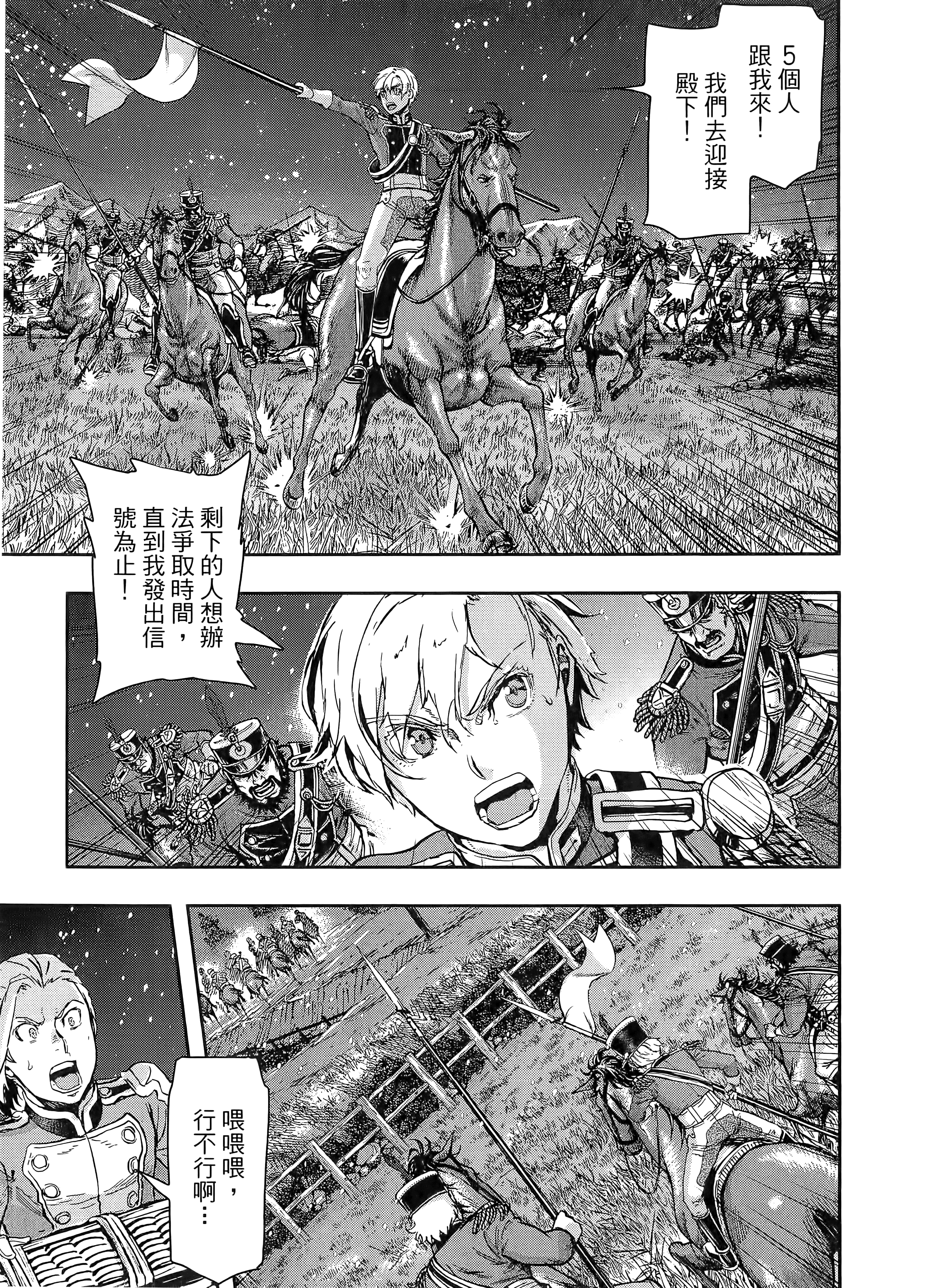 巴尔扎的军靴【1-123话 85-123是生肉】【軍靴のバルツァー／巴爾札的軍靴】-10