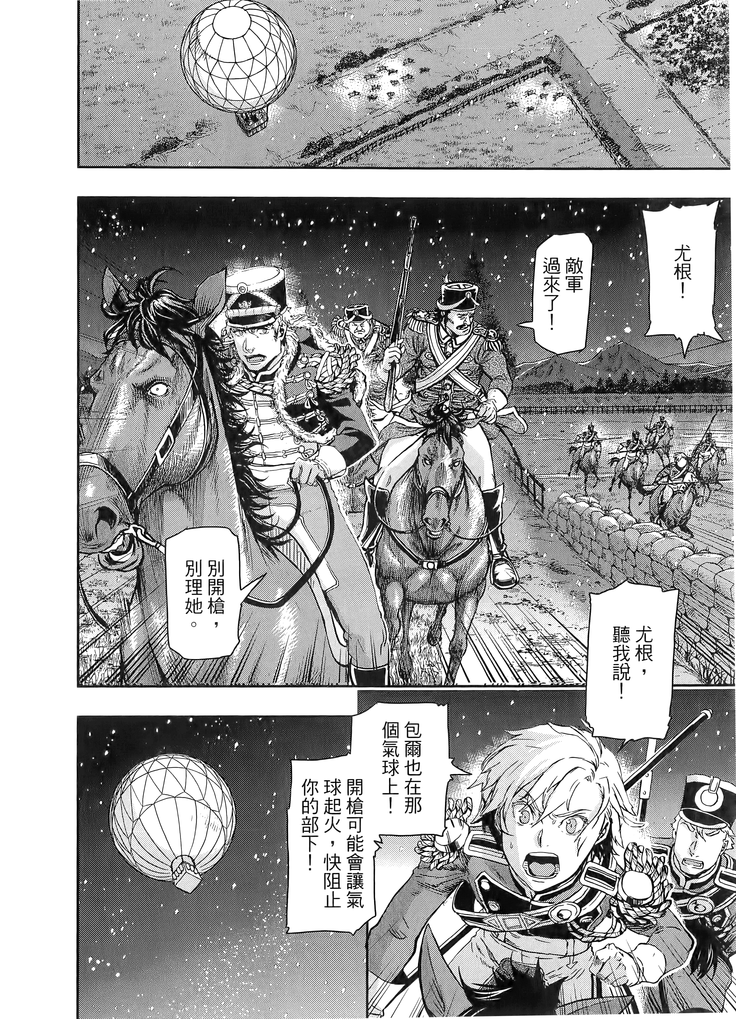 巴尔扎的军靴【1-123话 85-123是生肉】【軍靴のバルツァー／巴爾札的軍靴】-10