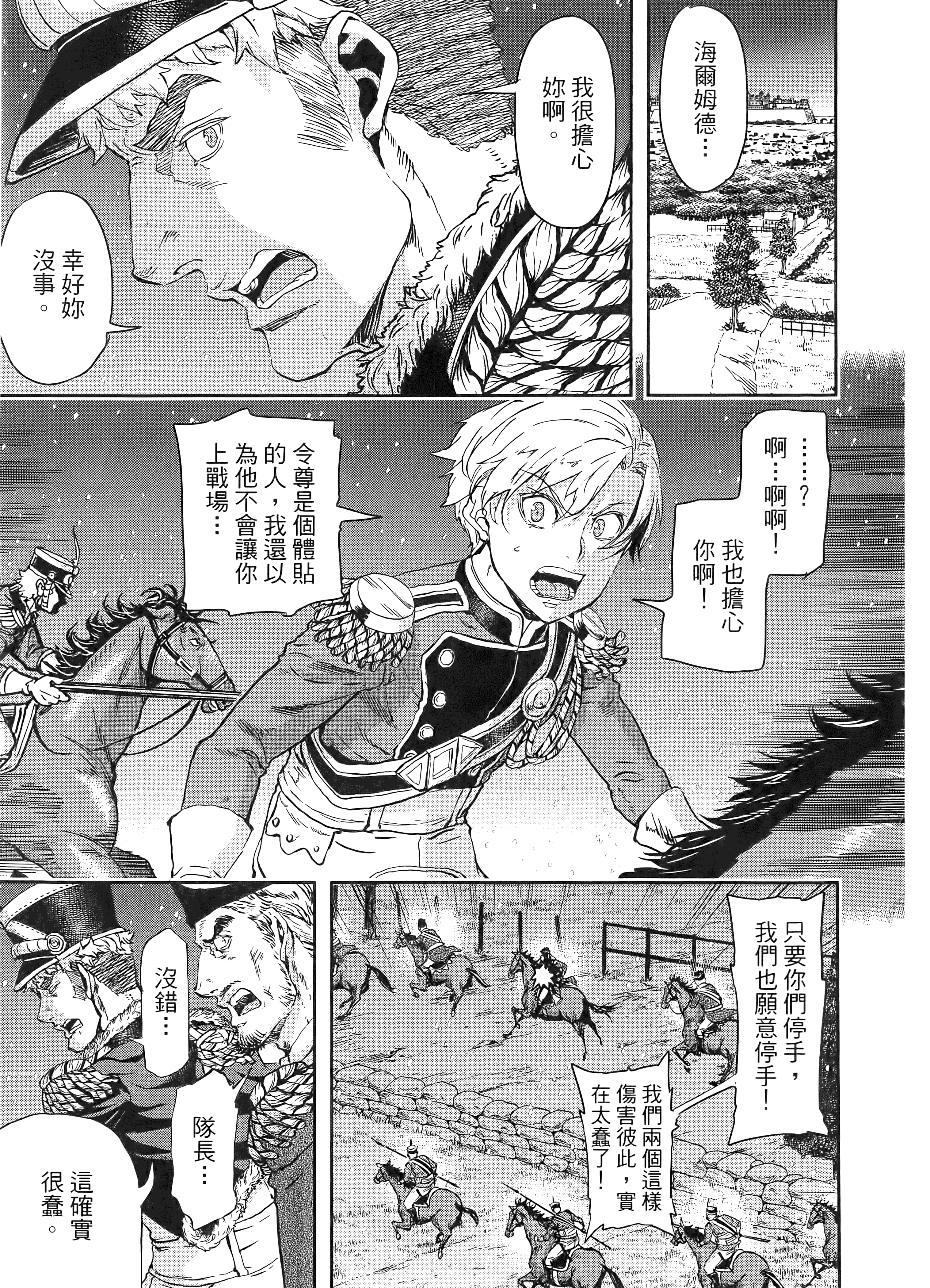 巴尔扎的军靴【1-123话 85-123是生肉】【軍靴のバルツァー／巴爾札的軍靴】-10