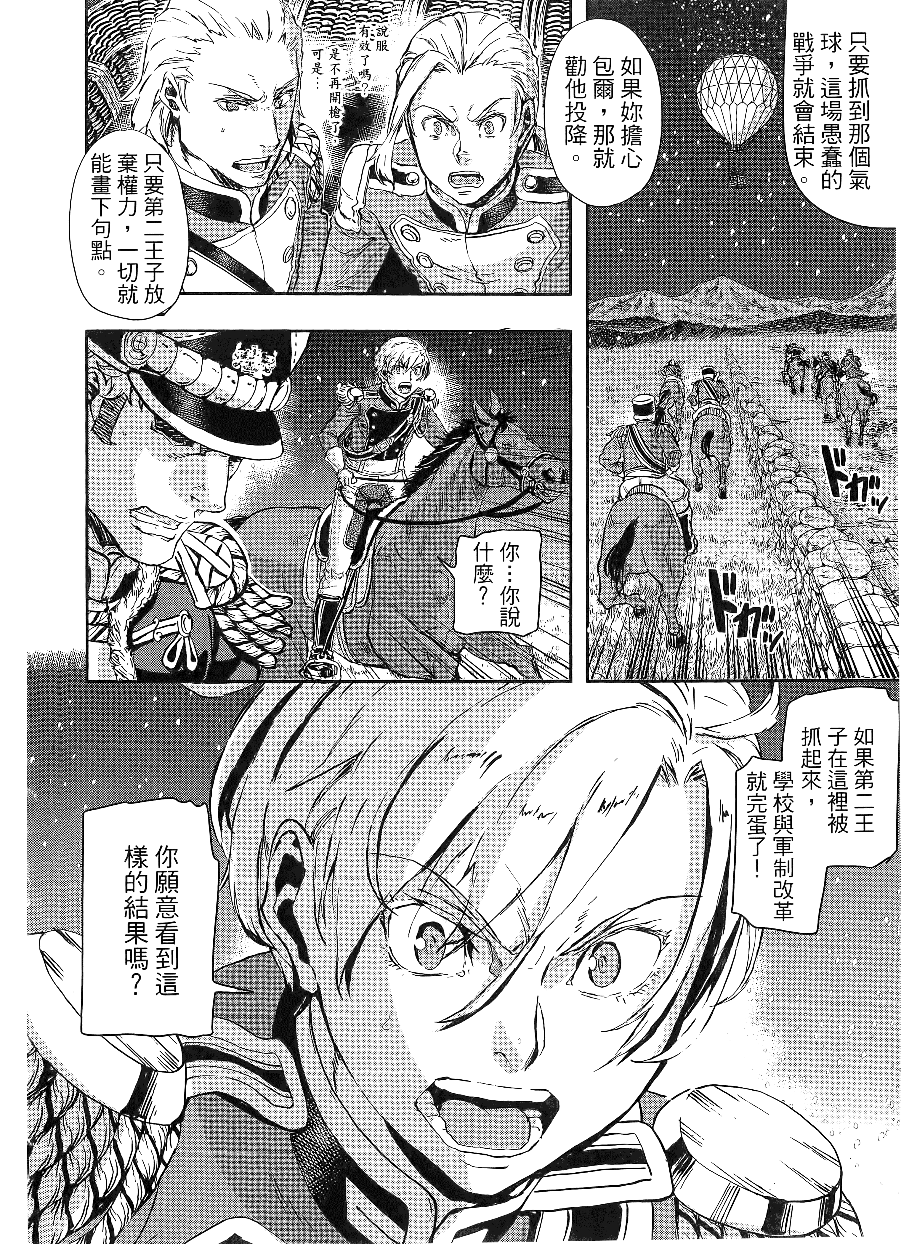 巴尔扎的军靴【1-123话 85-123是生肉】【軍靴のバルツァー／巴爾札的軍靴】-10