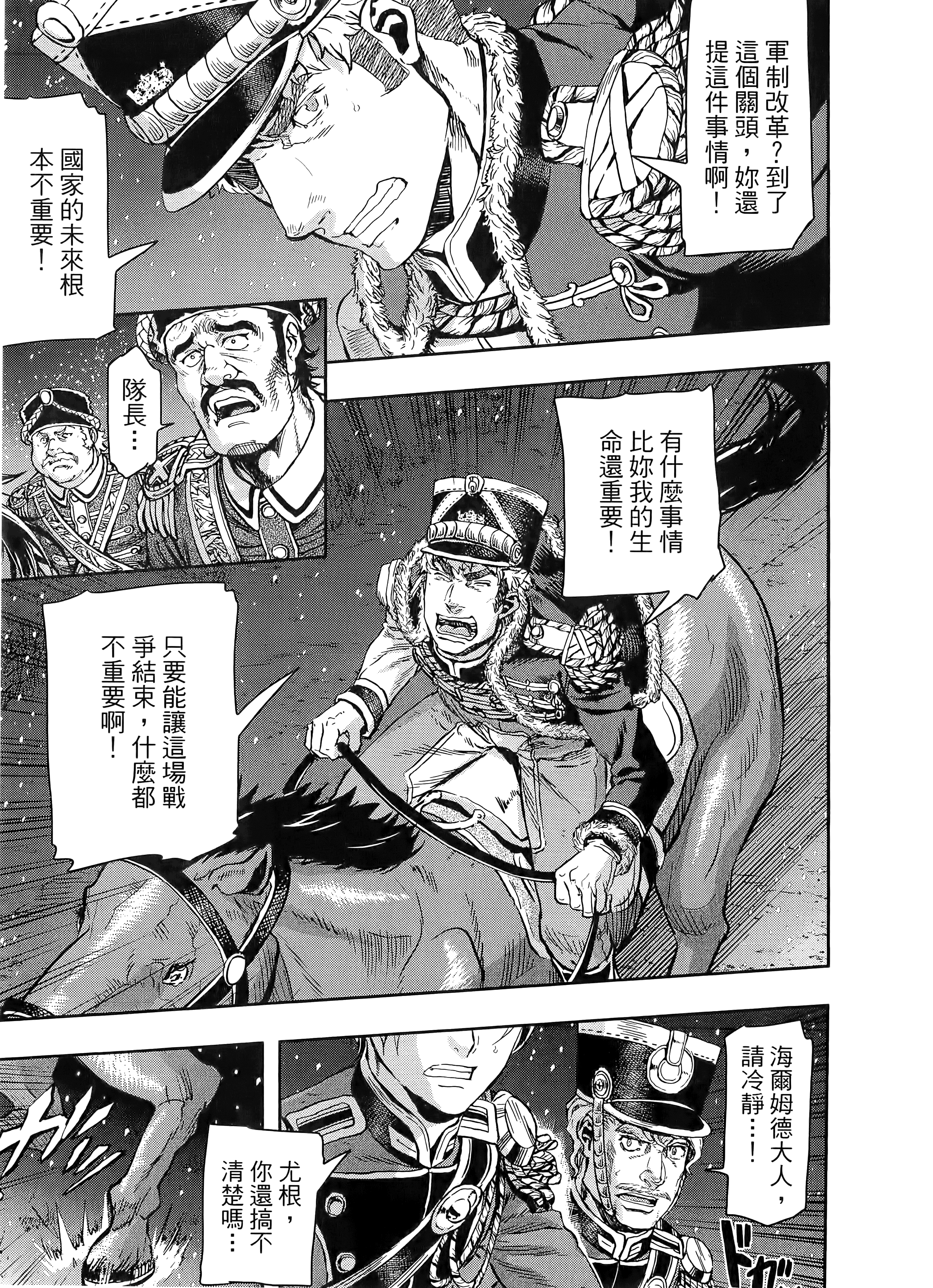 巴尔扎的军靴【1-123话 85-123是生肉】【軍靴のバルツァー／巴爾札的軍靴】-10