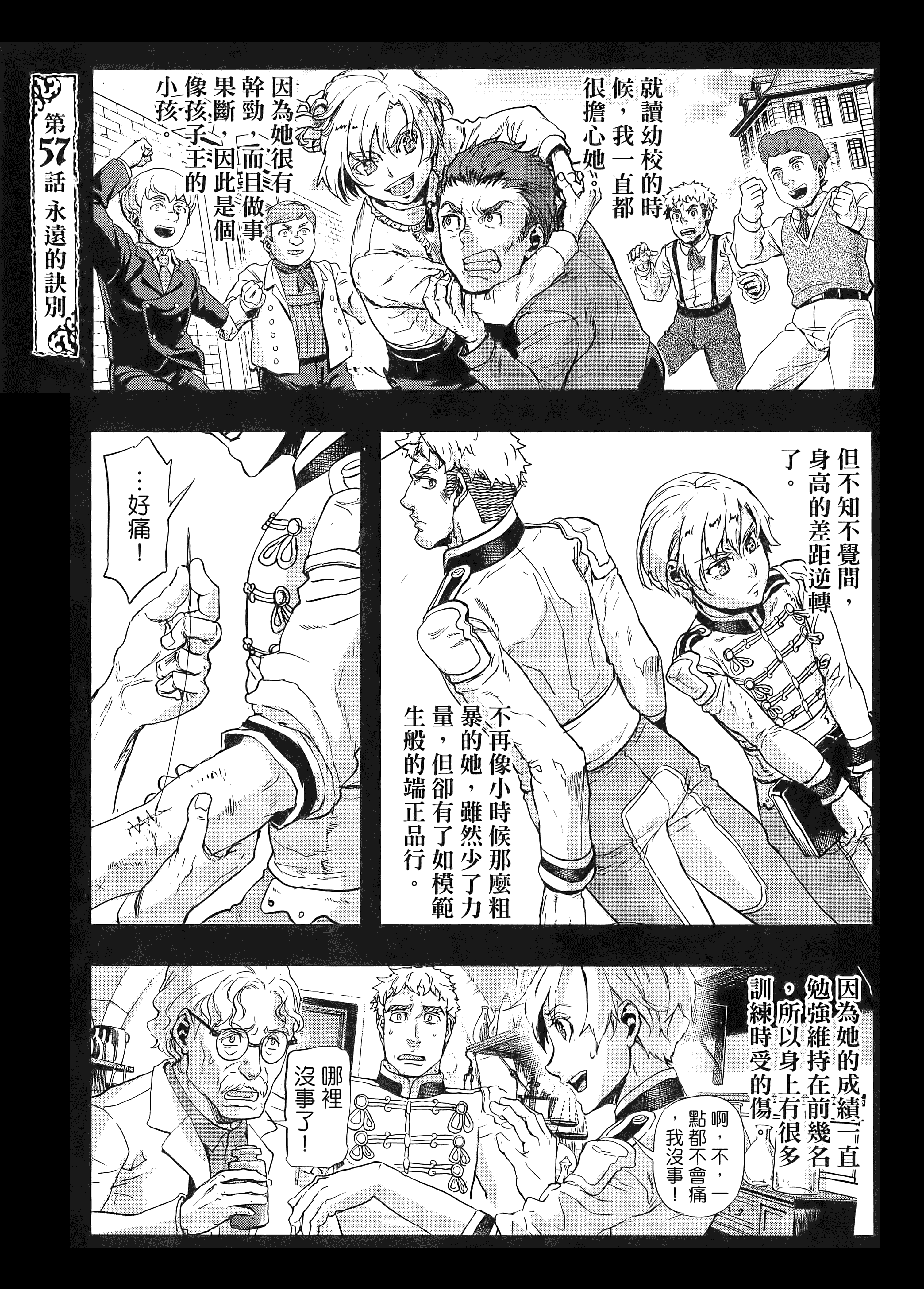 巴尔扎的军靴【1-123话 85-123是生肉】【軍靴のバルツァー／巴爾札的軍靴】-10