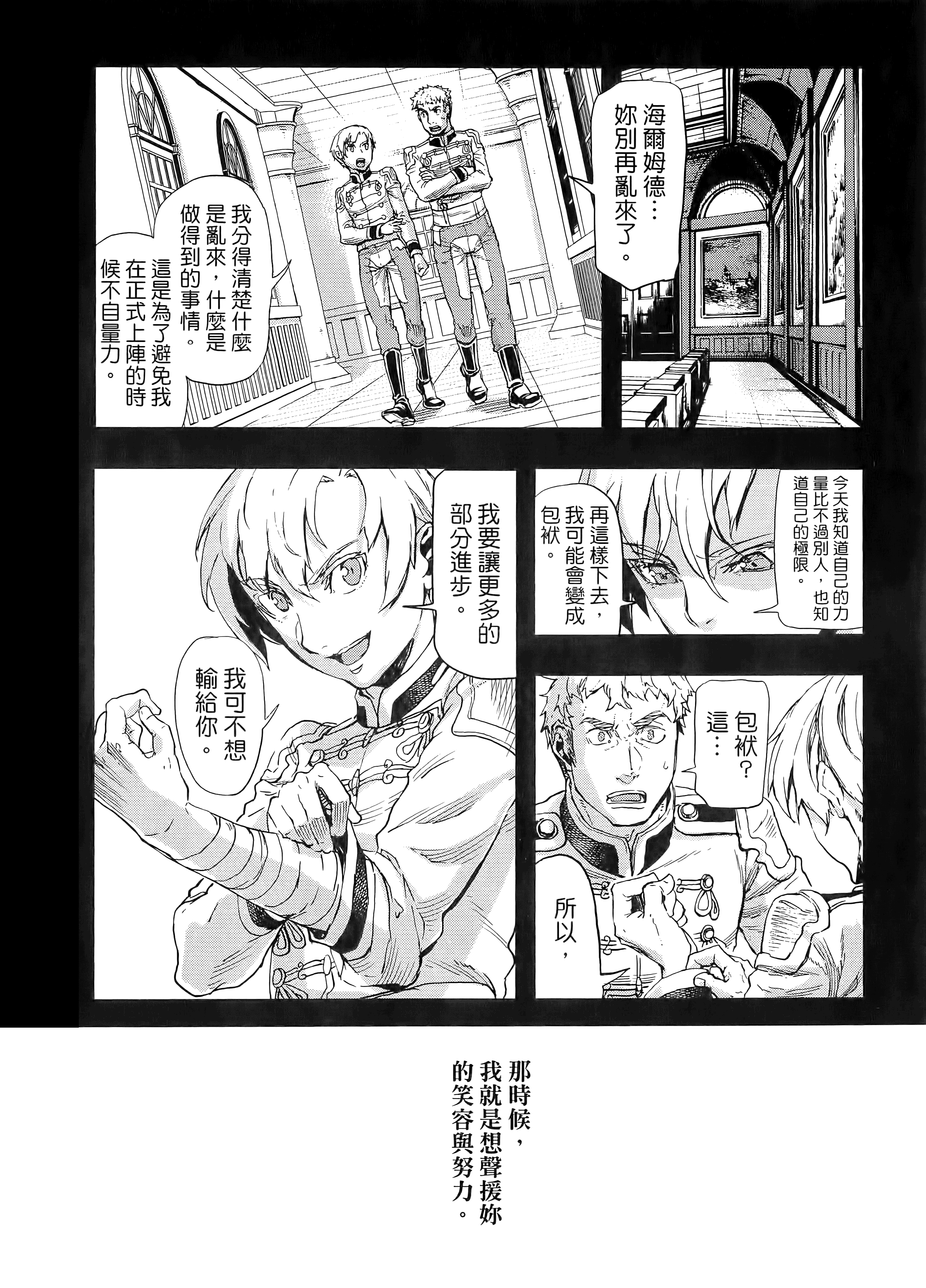 巴尔扎的军靴【1-123话 85-123是生肉】【軍靴のバルツァー／巴爾札的軍靴】-10