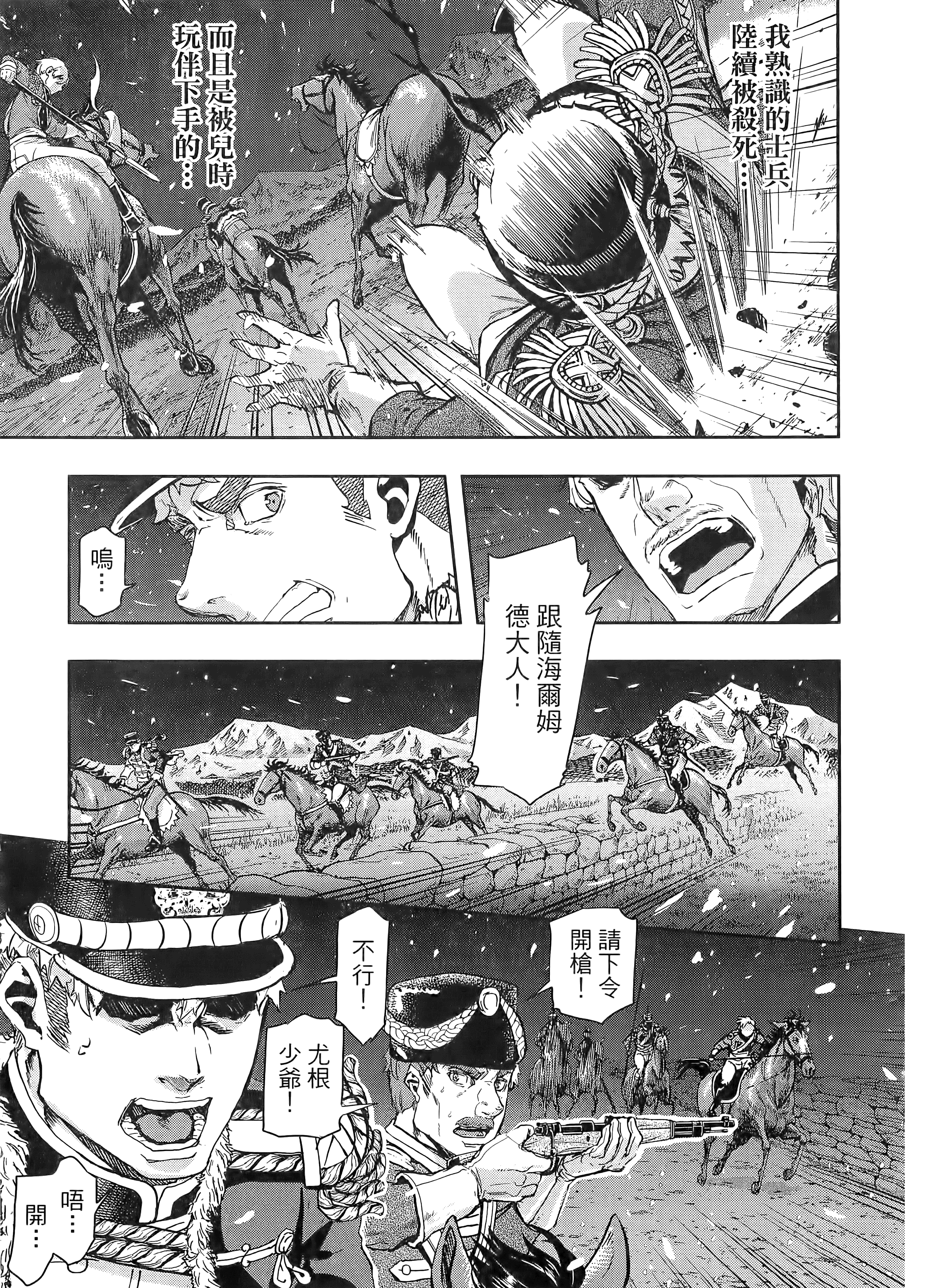 巴尔扎的军靴【1-123话 85-123是生肉】【軍靴のバルツァー／巴爾札的軍靴】-10