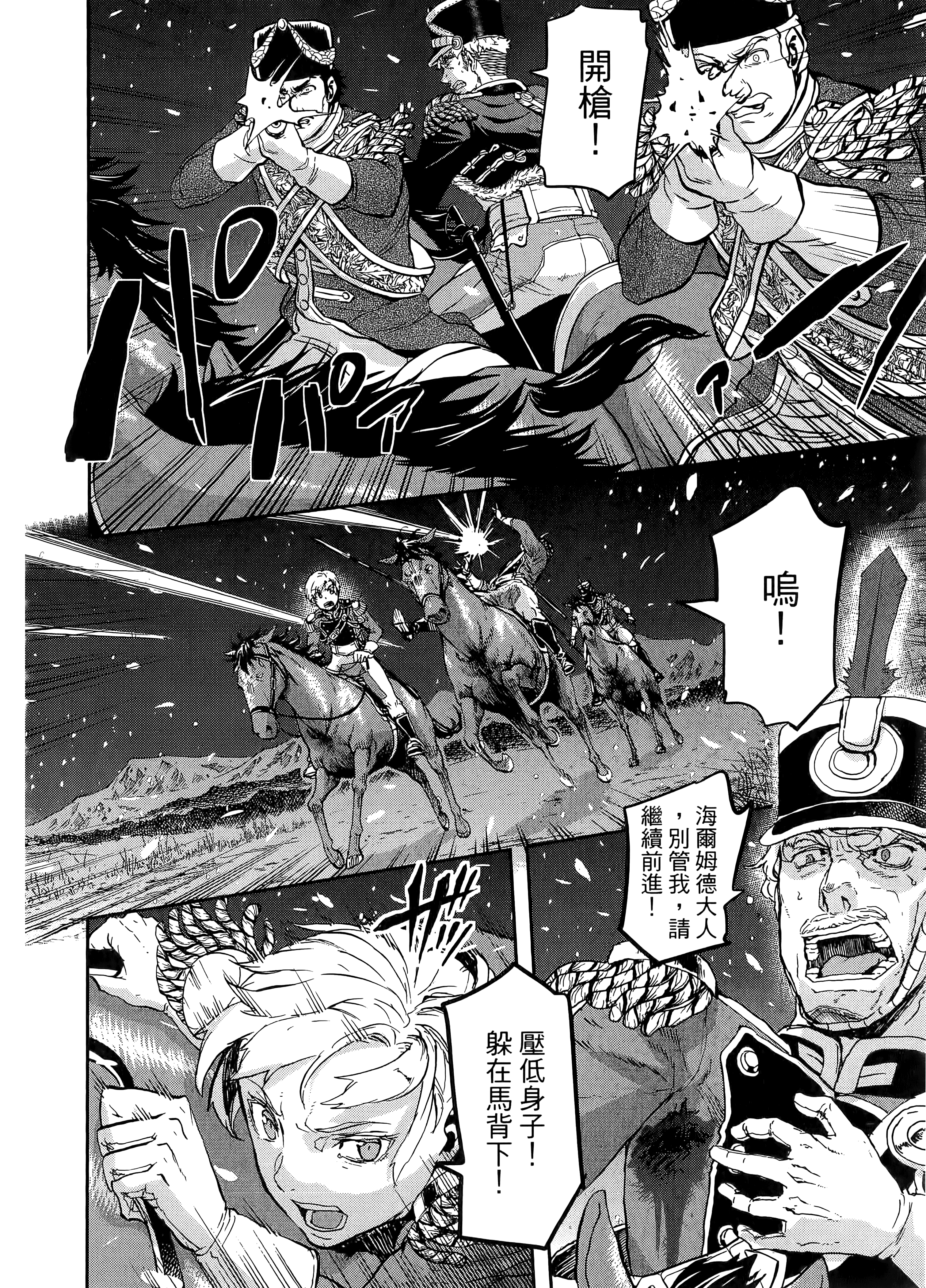 巴尔扎的军靴【1-123话 85-123是生肉】【軍靴のバルツァー／巴爾札的軍靴】-10