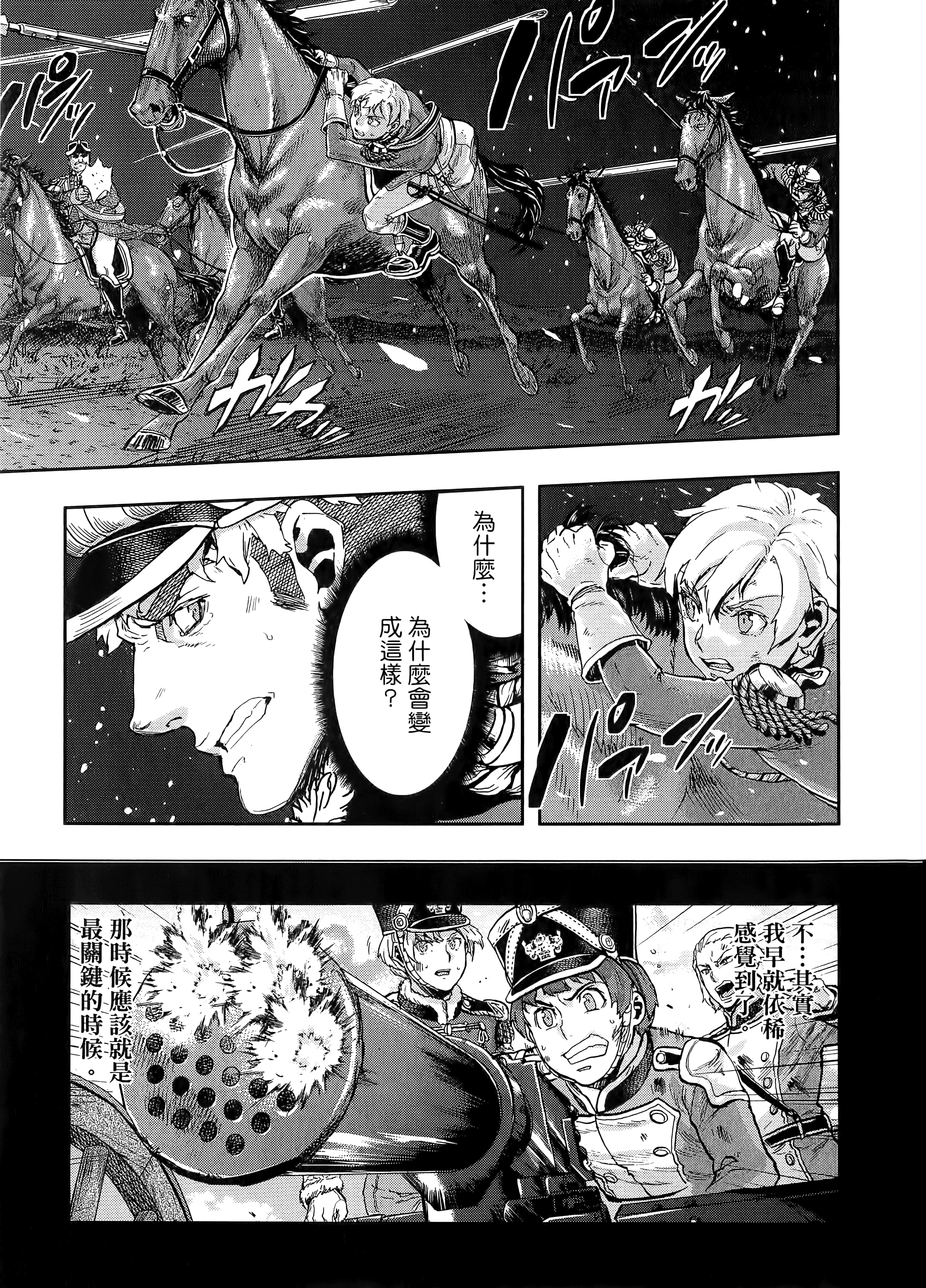 巴尔扎的军靴【1-123话 85-123是生肉】【軍靴のバルツァー／巴爾札的軍靴】-10