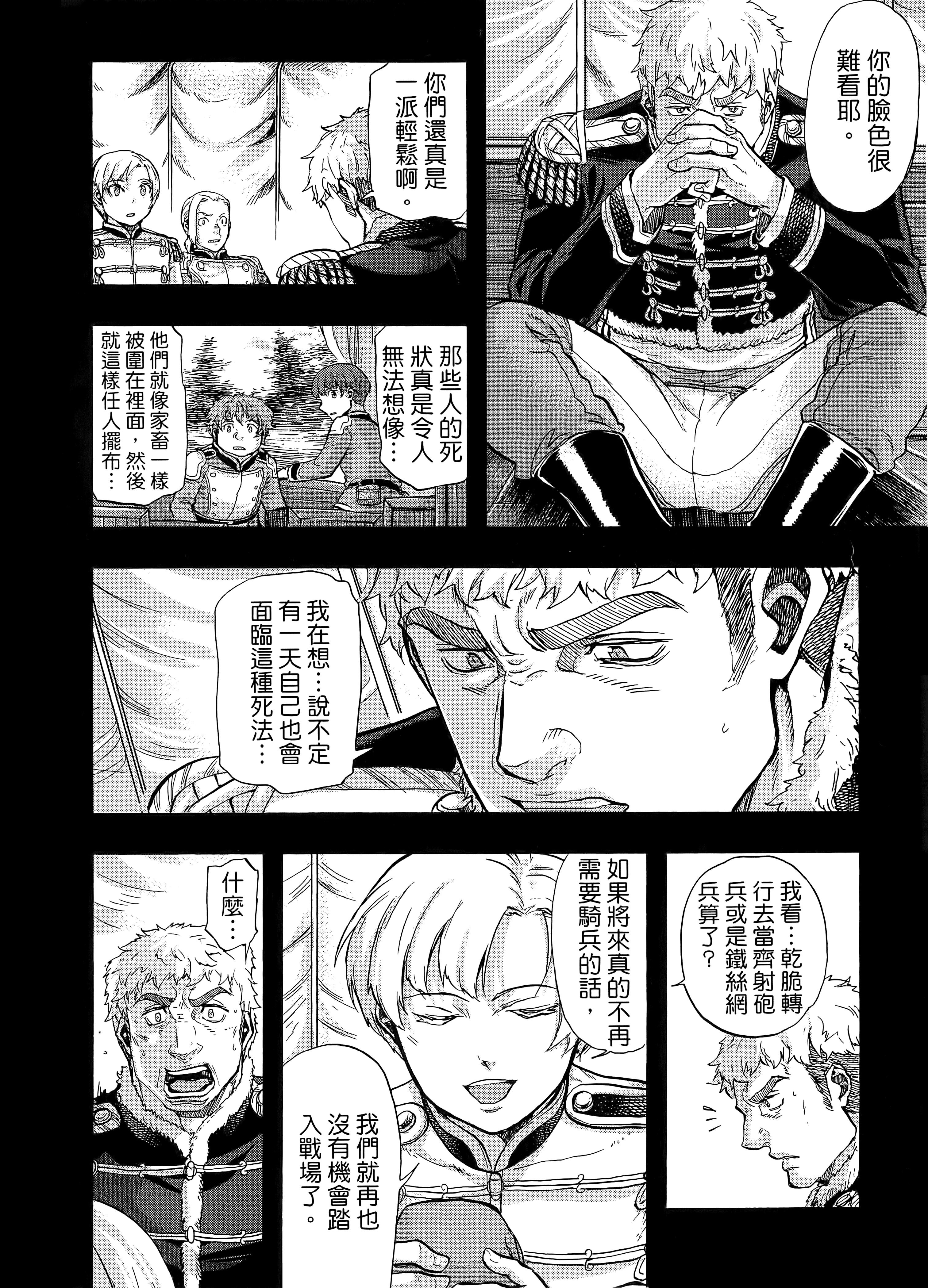 巴尔扎的军靴【1-123话 85-123是生肉】【軍靴のバルツァー／巴爾札的軍靴】-10