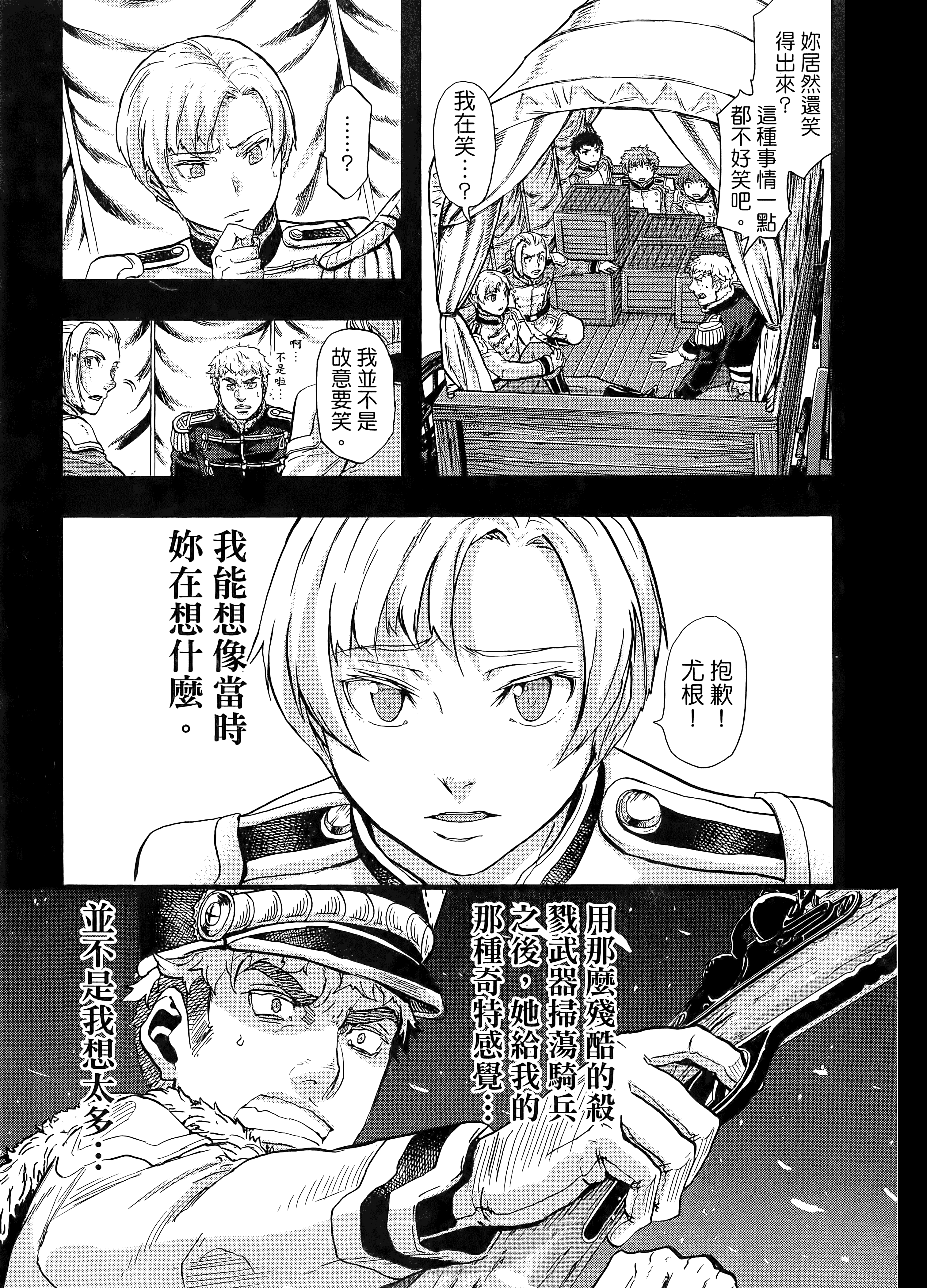 巴尔扎的军靴【1-123话 85-123是生肉】【軍靴のバルツァー／巴爾札的軍靴】-10