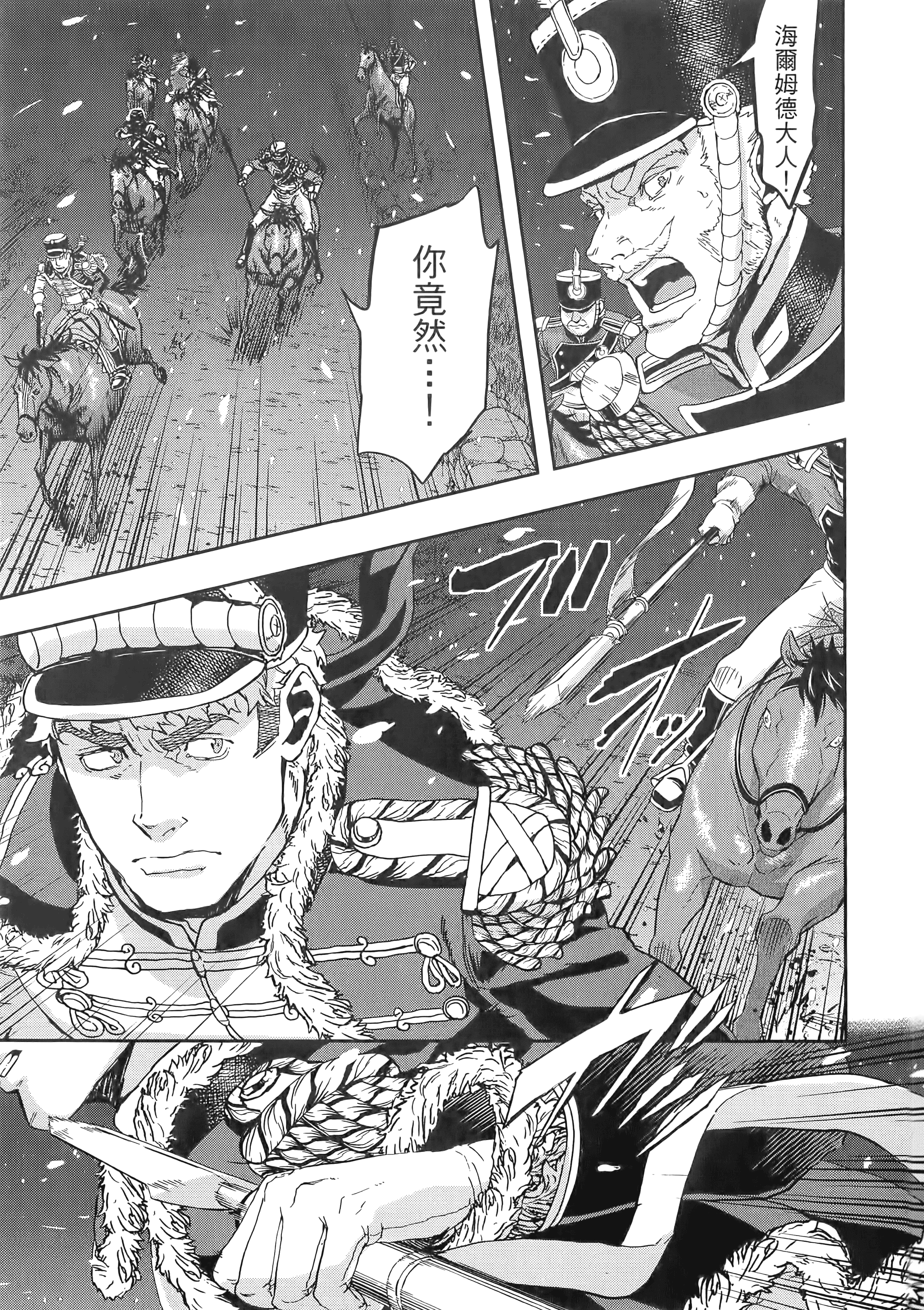 巴尔扎的军靴【1-123话 85-123是生肉】【軍靴のバルツァー／巴爾札的軍靴】-10