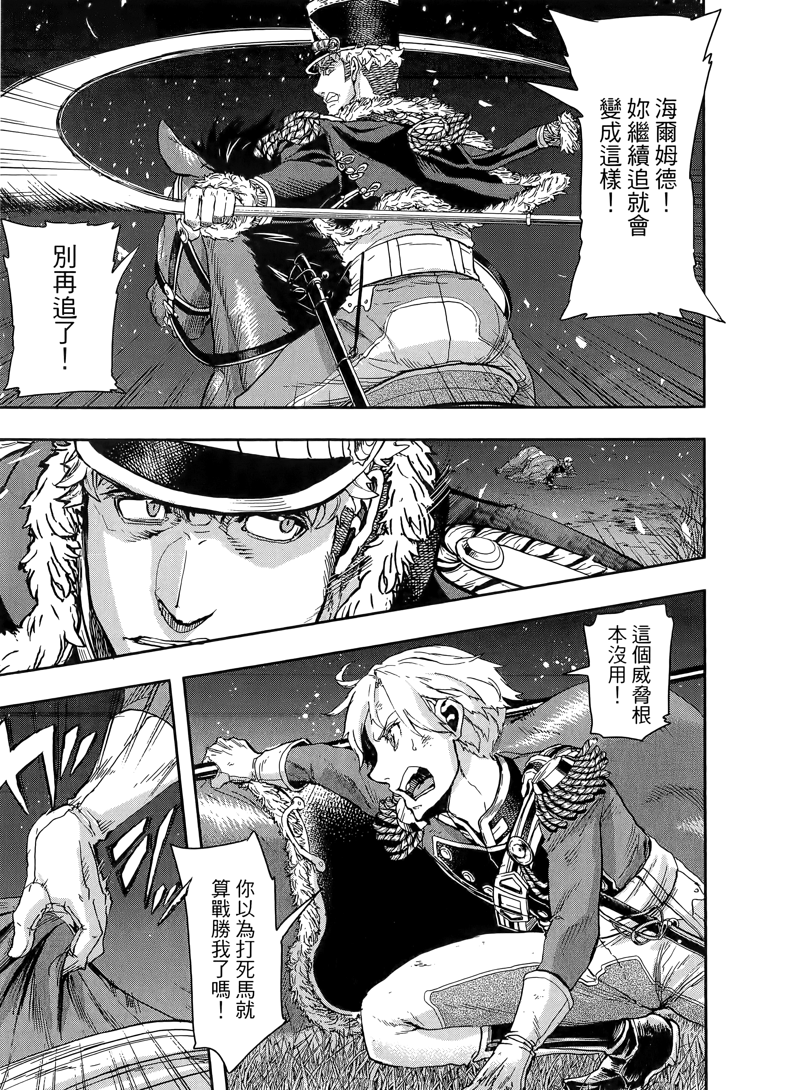 巴尔扎的军靴【1-123话 85-123是生肉】【軍靴のバルツァー／巴爾札的軍靴】-10