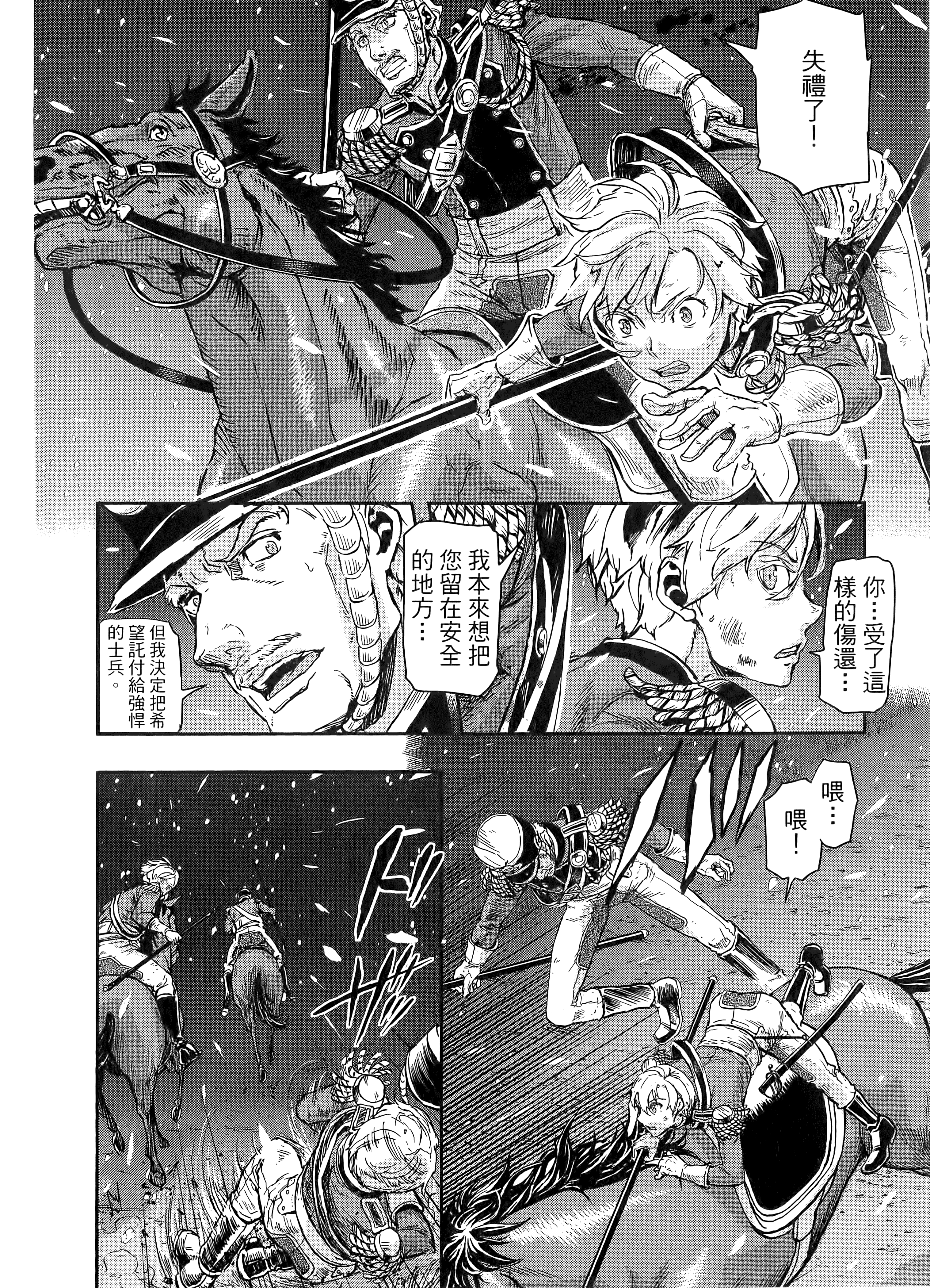 巴尔扎的军靴【1-123话 85-123是生肉】【軍靴のバルツァー／巴爾札的軍靴】-10