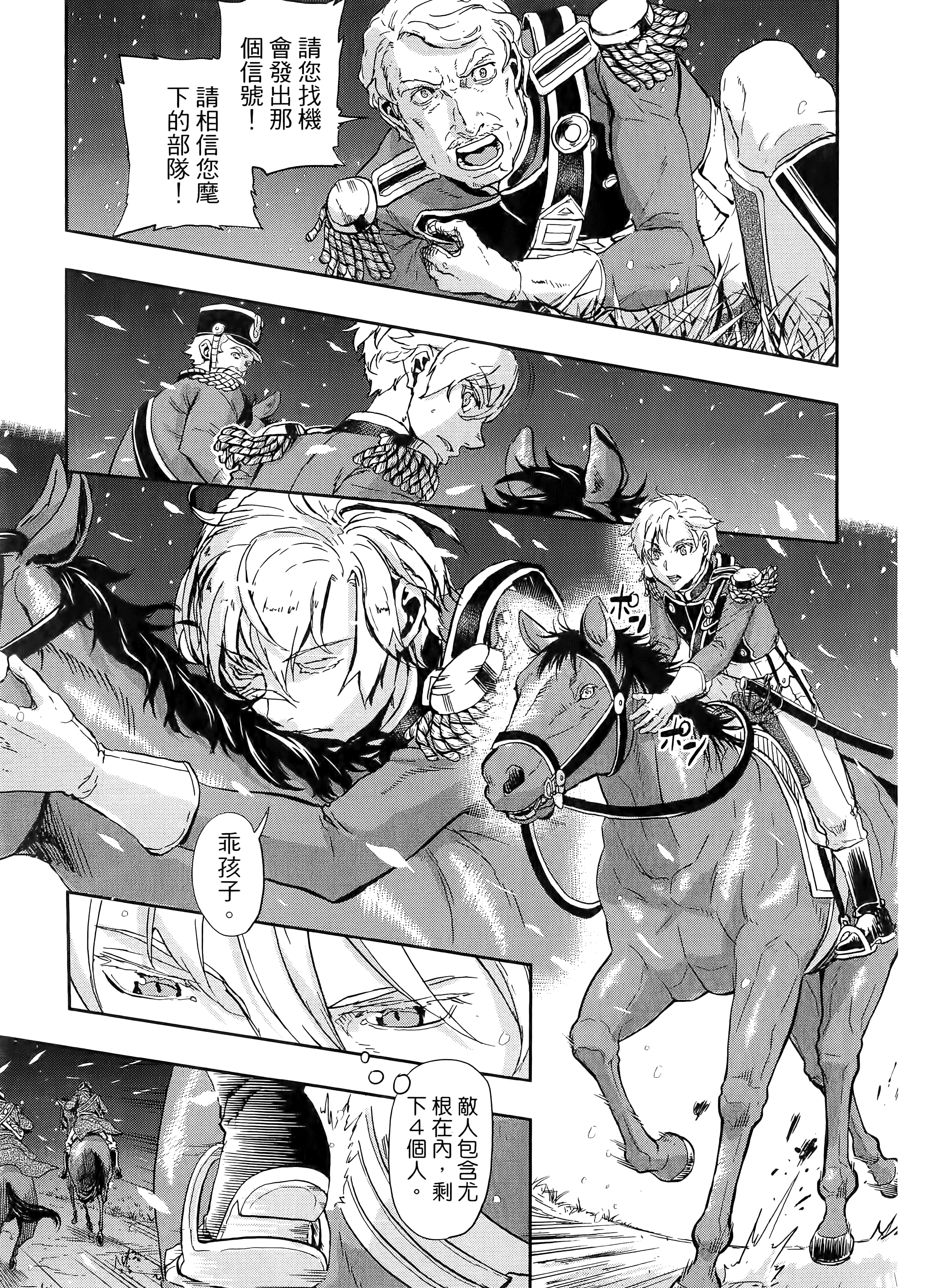 巴尔扎的军靴【1-123话 85-123是生肉】【軍靴のバルツァー／巴爾札的軍靴】-10