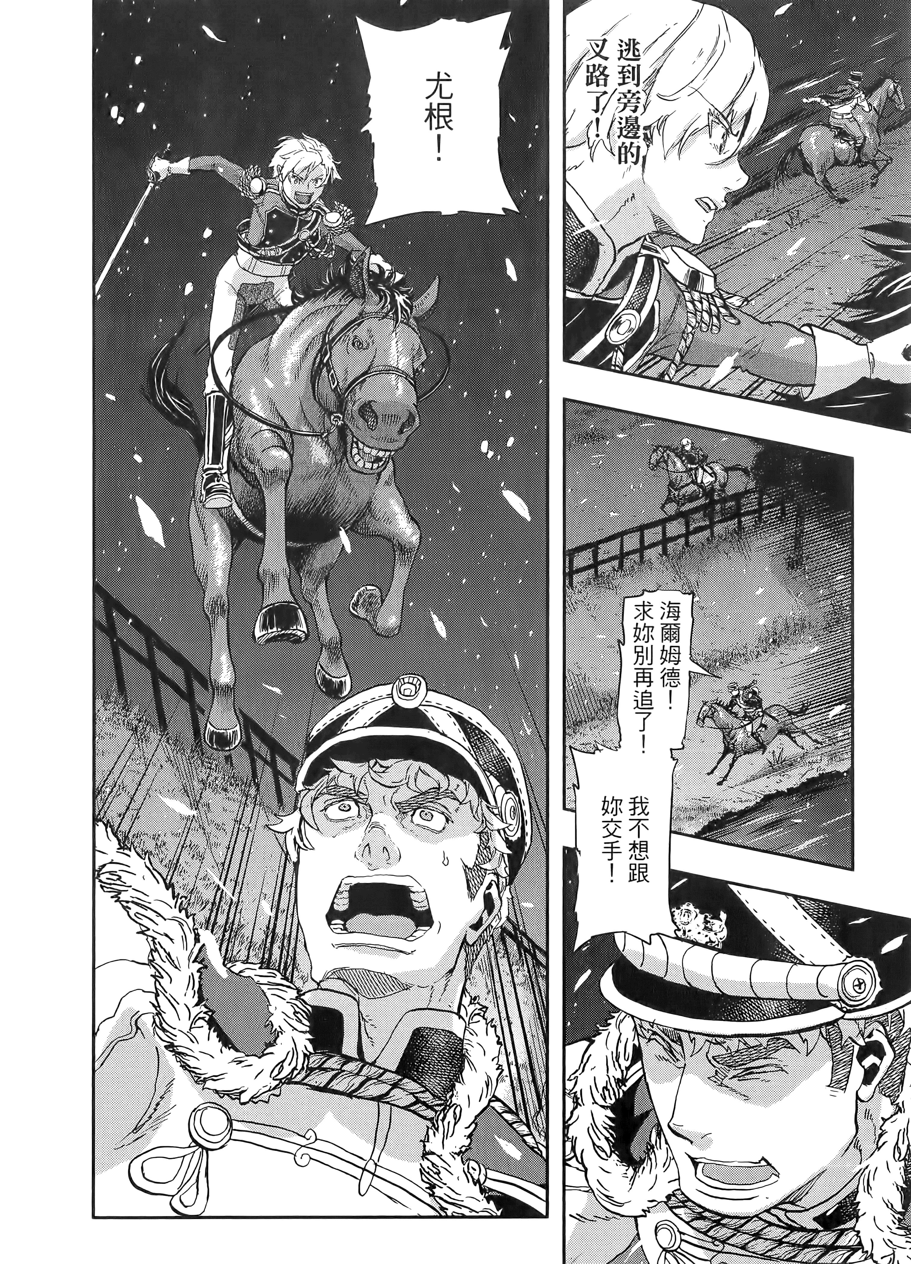 巴尔扎的军靴【1-123话 85-123是生肉】【軍靴のバルツァー／巴爾札的軍靴】-10