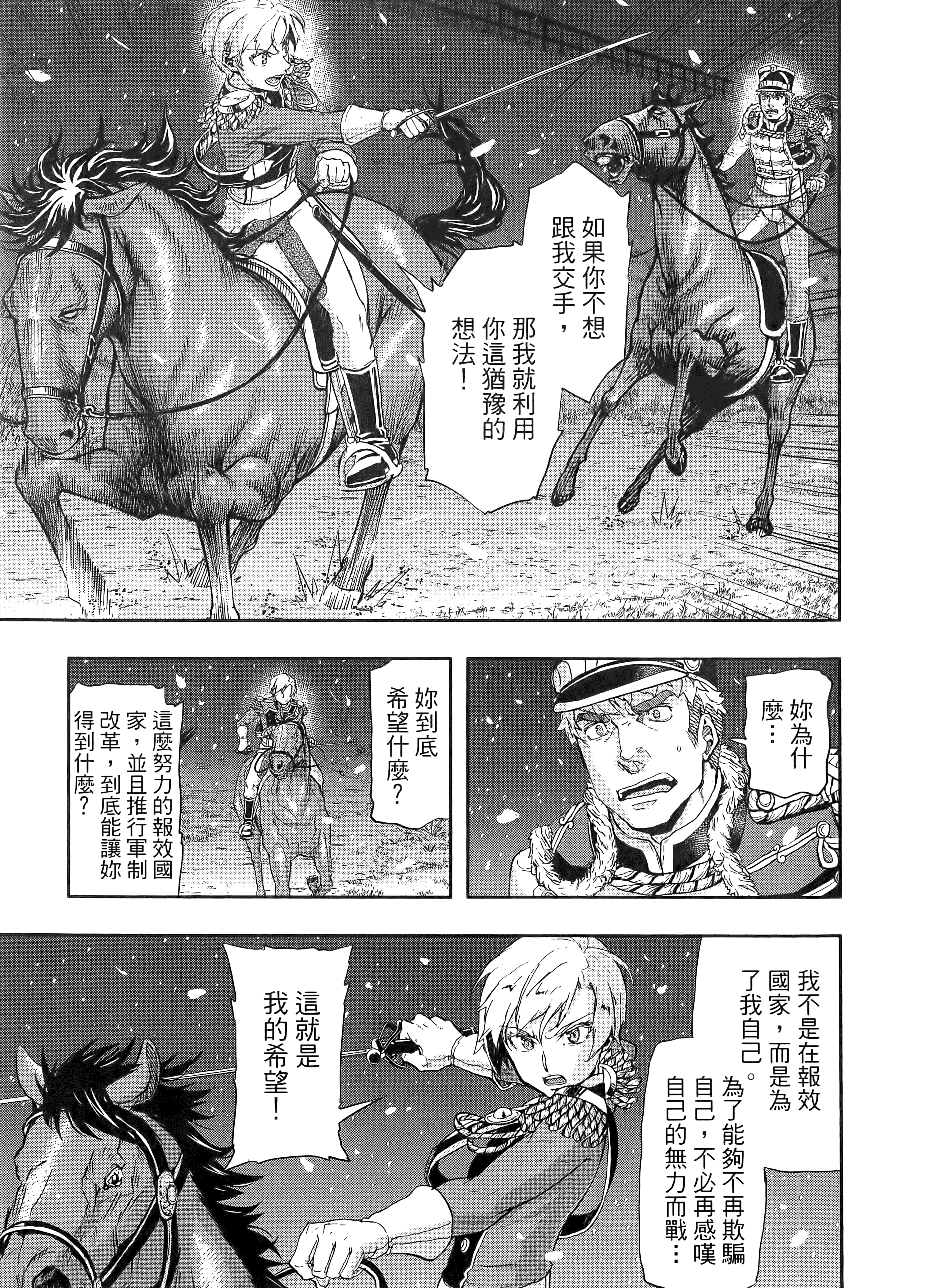 巴尔扎的军靴【1-123话 85-123是生肉】【軍靴のバルツァー／巴爾札的軍靴】-10