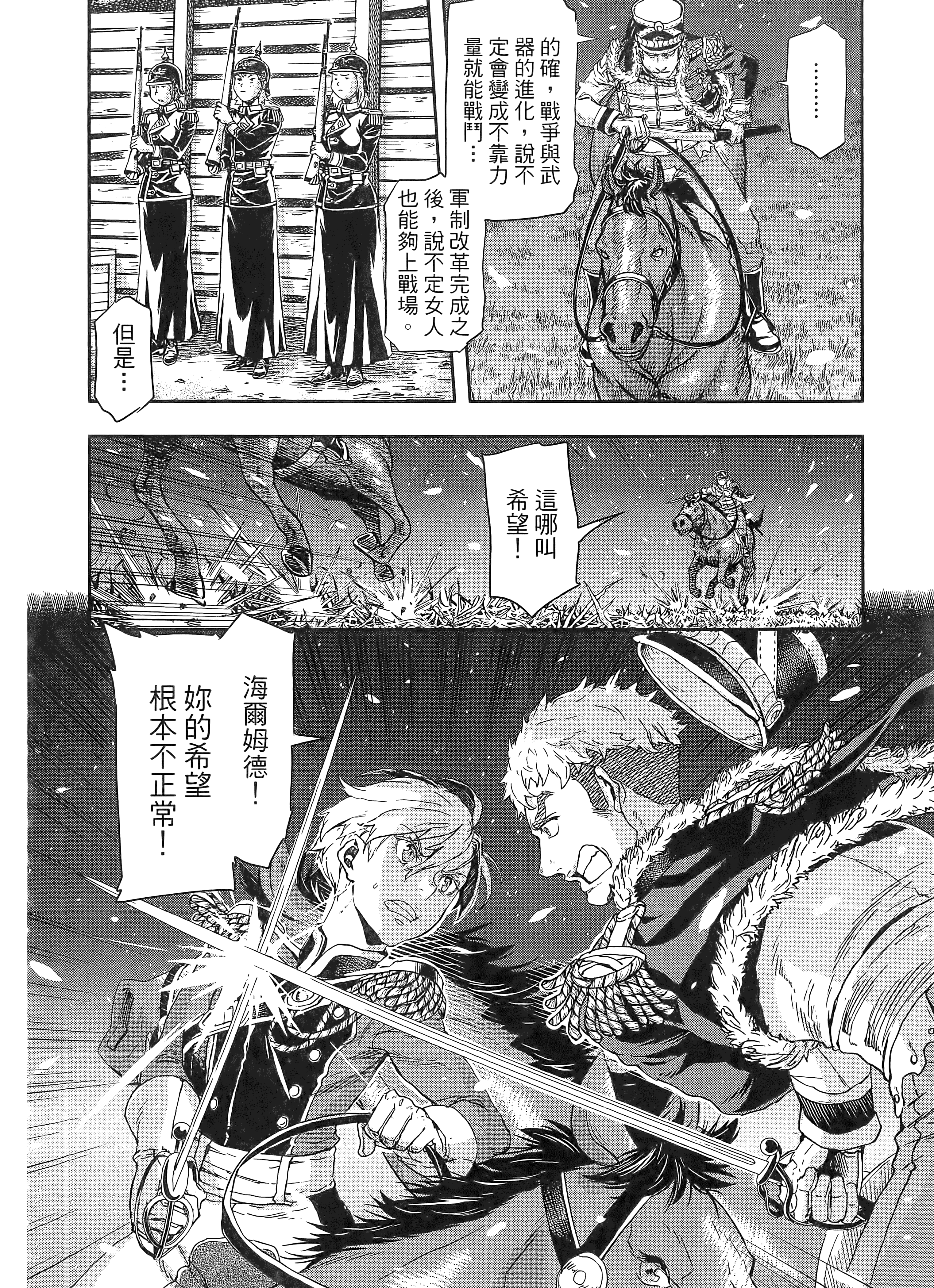 巴尔扎的军靴【1-123话 85-123是生肉】【軍靴のバルツァー／巴爾札的軍靴】-10