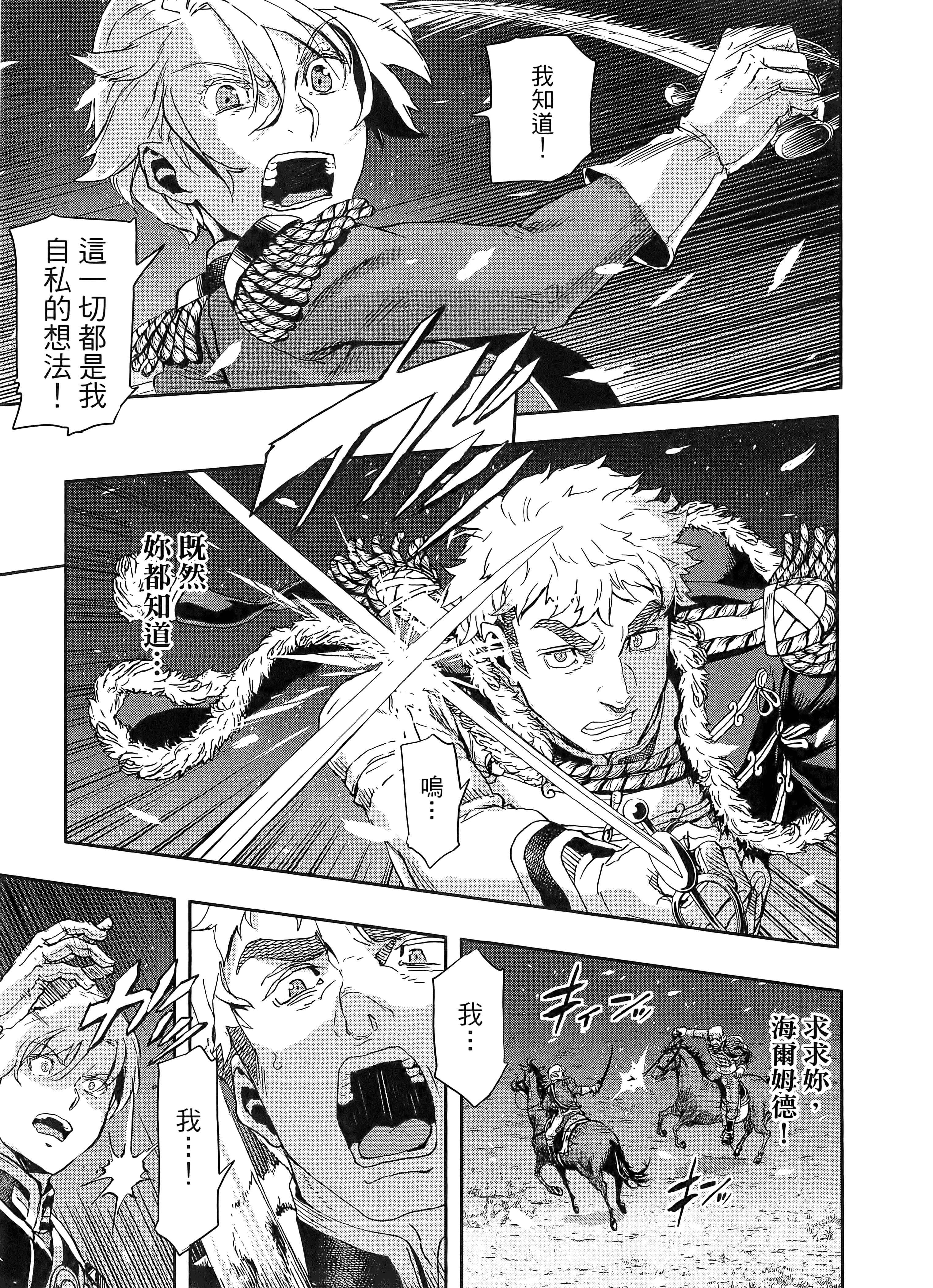 巴尔扎的军靴【1-123话 85-123是生肉】【軍靴のバルツァー／巴爾札的軍靴】-10