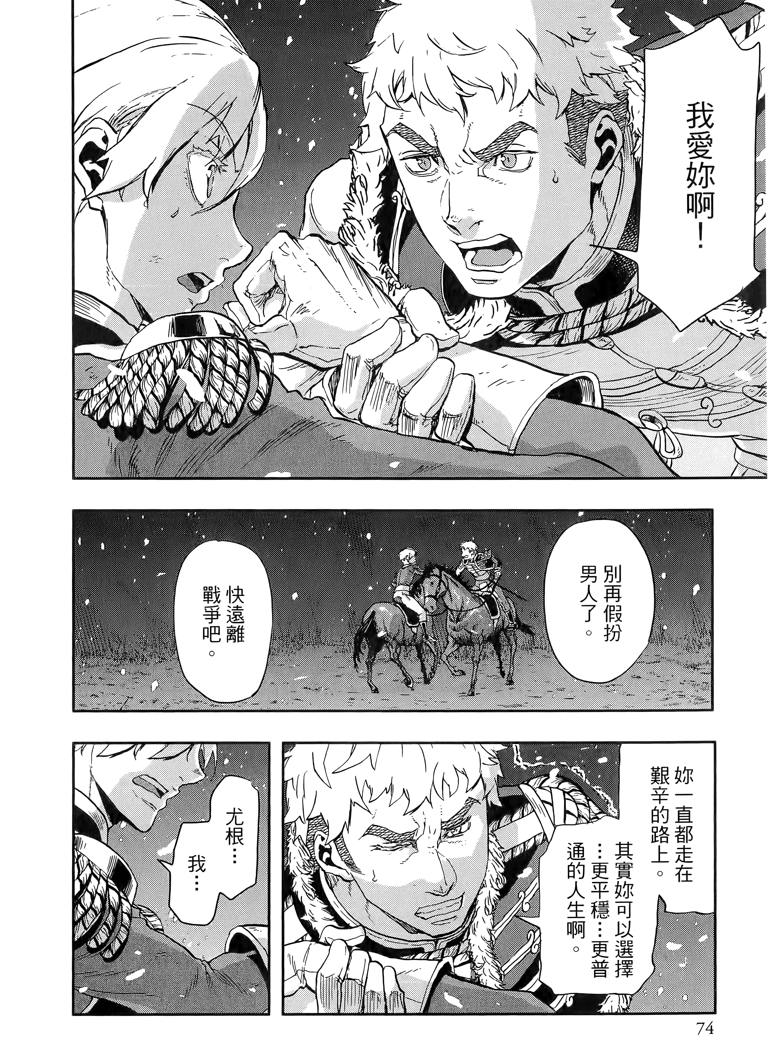 巴尔扎的军靴【1-123话 85-123是生肉】【軍靴のバルツァー／巴爾札的軍靴】-10